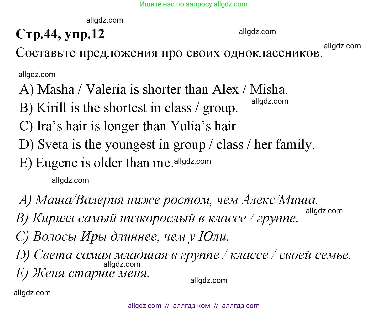 Английский язык (english), 4 класс Сборник упражнений, автор: Котова Марина Петровна, издательство Просвещение, Москва, 2023, белого цвета, страница 44, номер 12, Решение