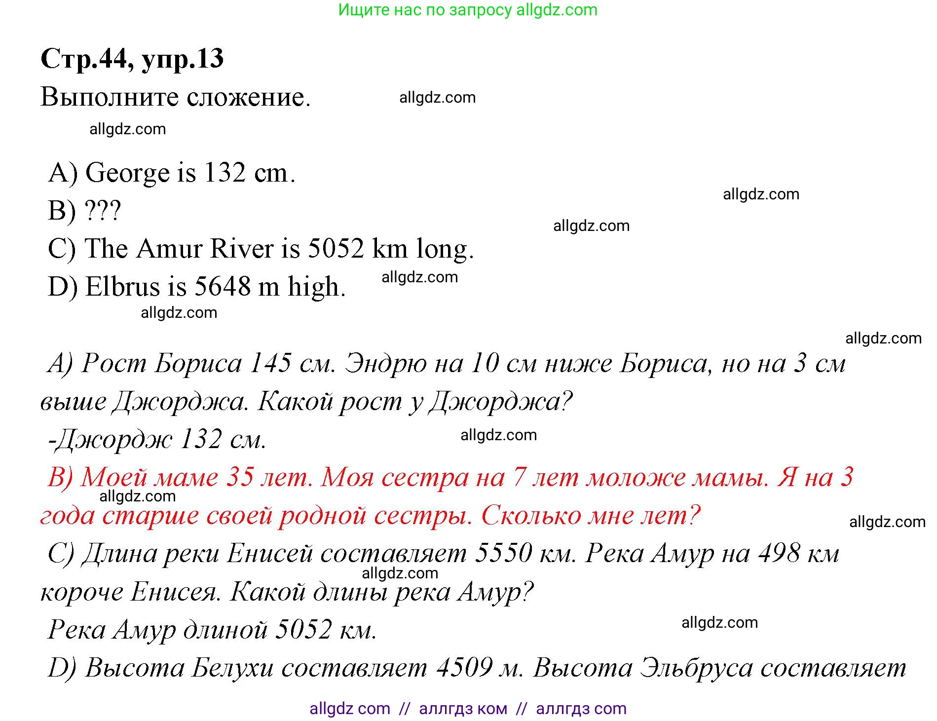 Английский язык (english), 4 класс Сборник упражнений, автор: Котова Марина Петровна, издательство Просвещение, Москва, 2023, белого цвета, страница 44, номер 13, Решение