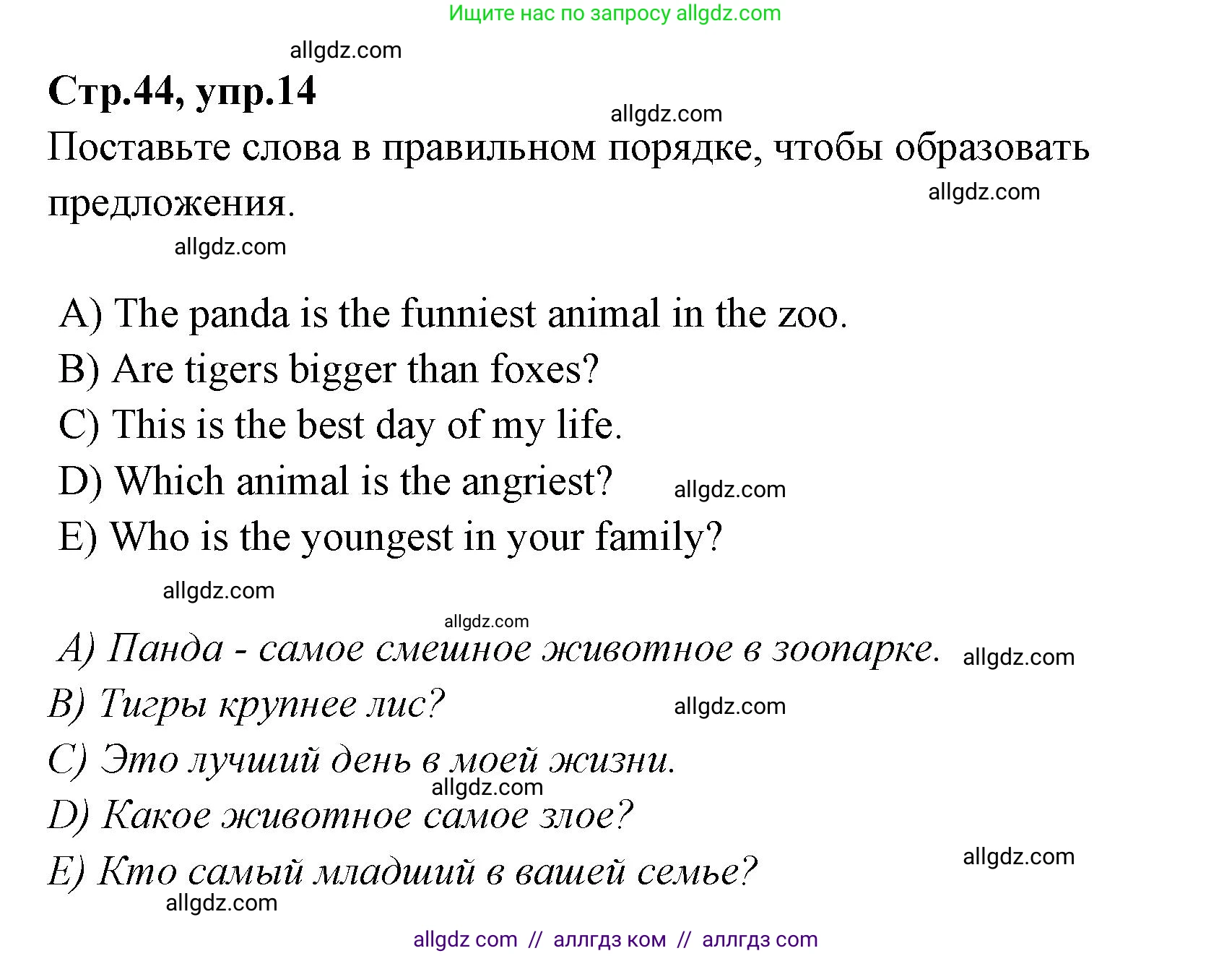 Английский язык (english), 4 класс Сборник упражнений, автор: Котова Марина Петровна, издательство Просвещение, Москва, 2023, белого цвета, страница 44, номер 14, Решение