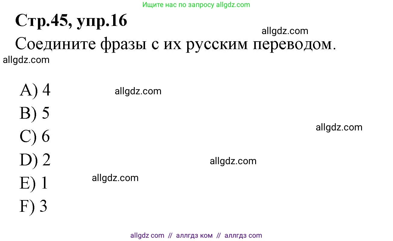 Английский язык (english), 4 класс Сборник упражнений, автор: Котова Марина Петровна, издательство Просвещение, Москва, 2023, белого цвета, страница 45, номер 16, Решение