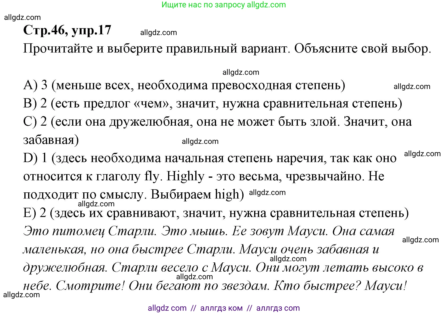 Английский язык (english), 4 класс Сборник упражнений, автор: Котова Марина Петровна, издательство Просвещение, Москва, 2023, белого цвета, страница 46, номер 17, Решение