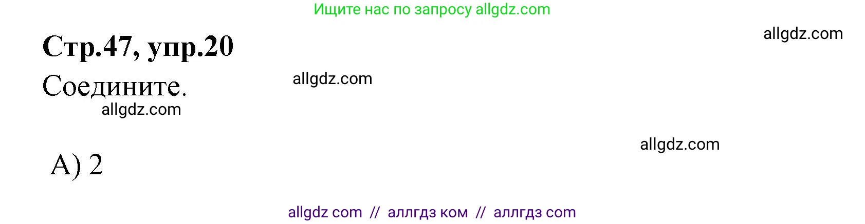 Английский язык (english), 4 класс Сборник упражнений, автор: Котова Марина Петровна, издательство Просвещение, Москва, 2023, белого цвета, страница 47, номер 20, Решение