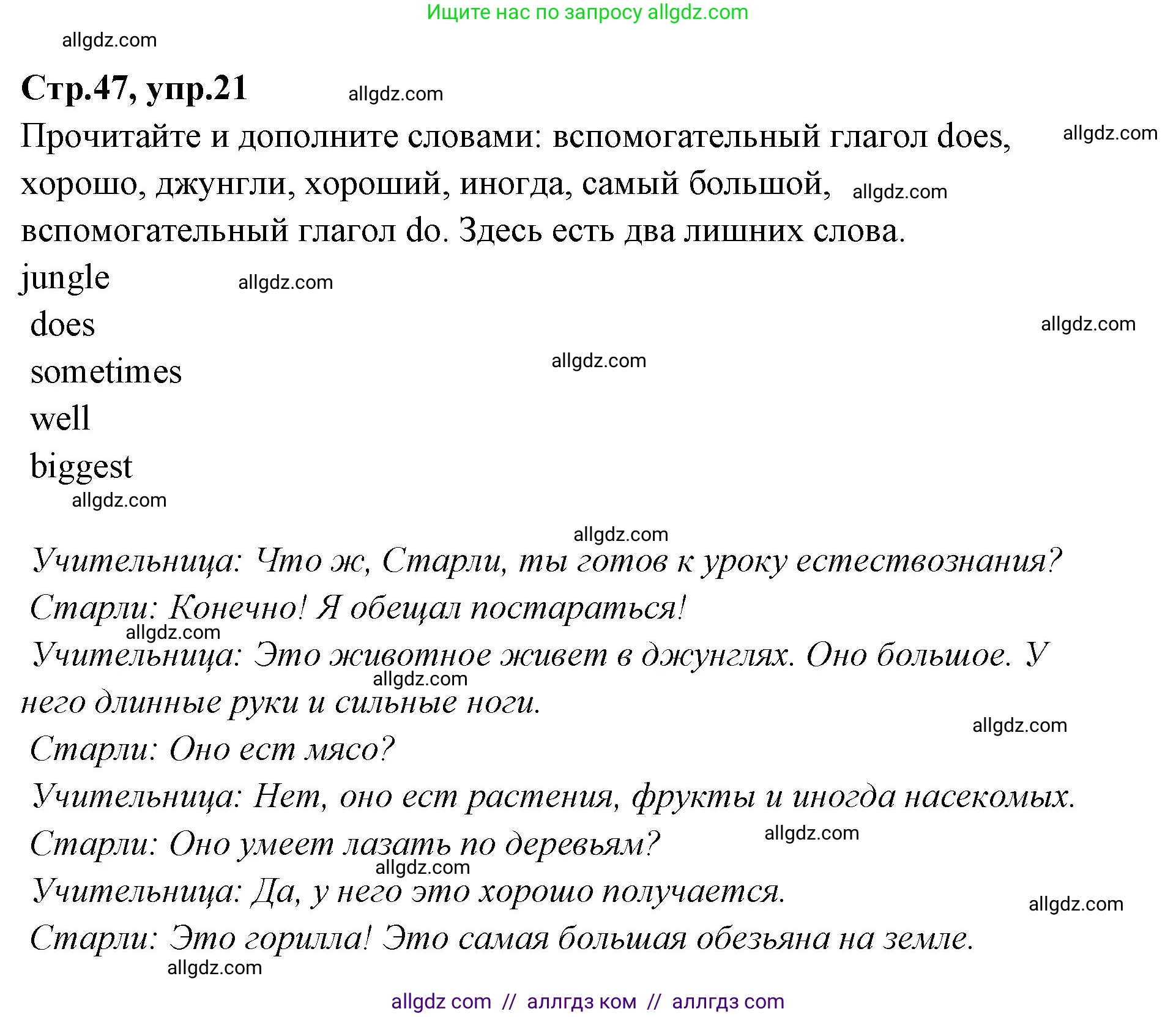 Английский язык (english), 4 класс Сборник упражнений, автор: Котова Марина Петровна, издательство Просвещение, Москва, 2023, белого цвета, страница 47, номер 21, Решение