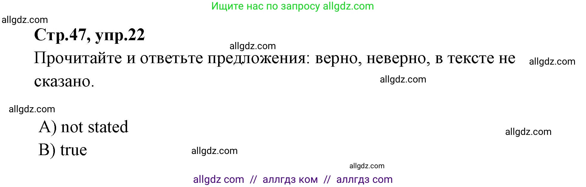 Английский язык (english), 4 класс Сборник упражнений, автор: Котова Марина Петровна, издательство Просвещение, Москва, 2023, белого цвета, страница 47, номер 22, Решение