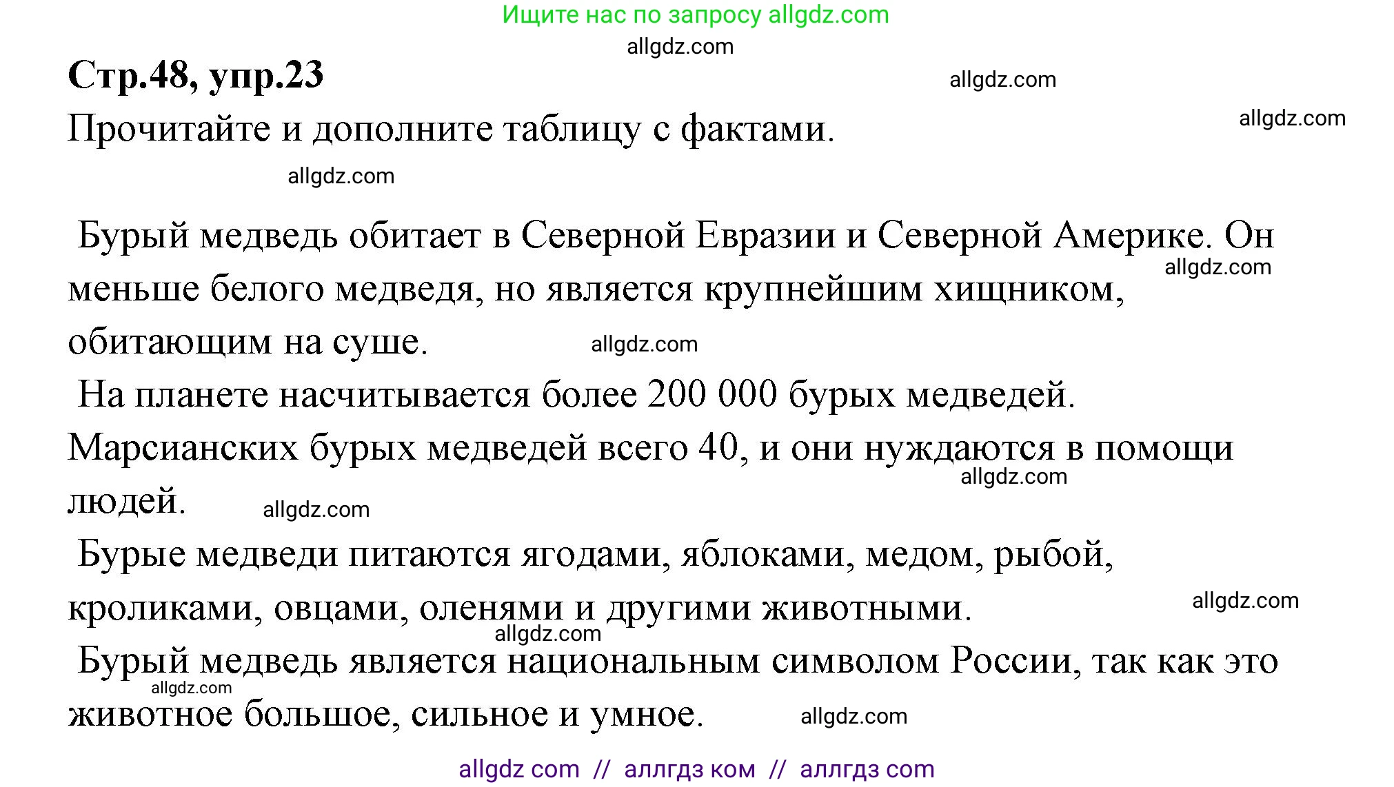 Английский язык (english), 4 класс Сборник упражнений, автор: Котова Марина Петровна, издательство Просвещение, Москва, 2023, белого цвета, страница 48, номер 23, Решение