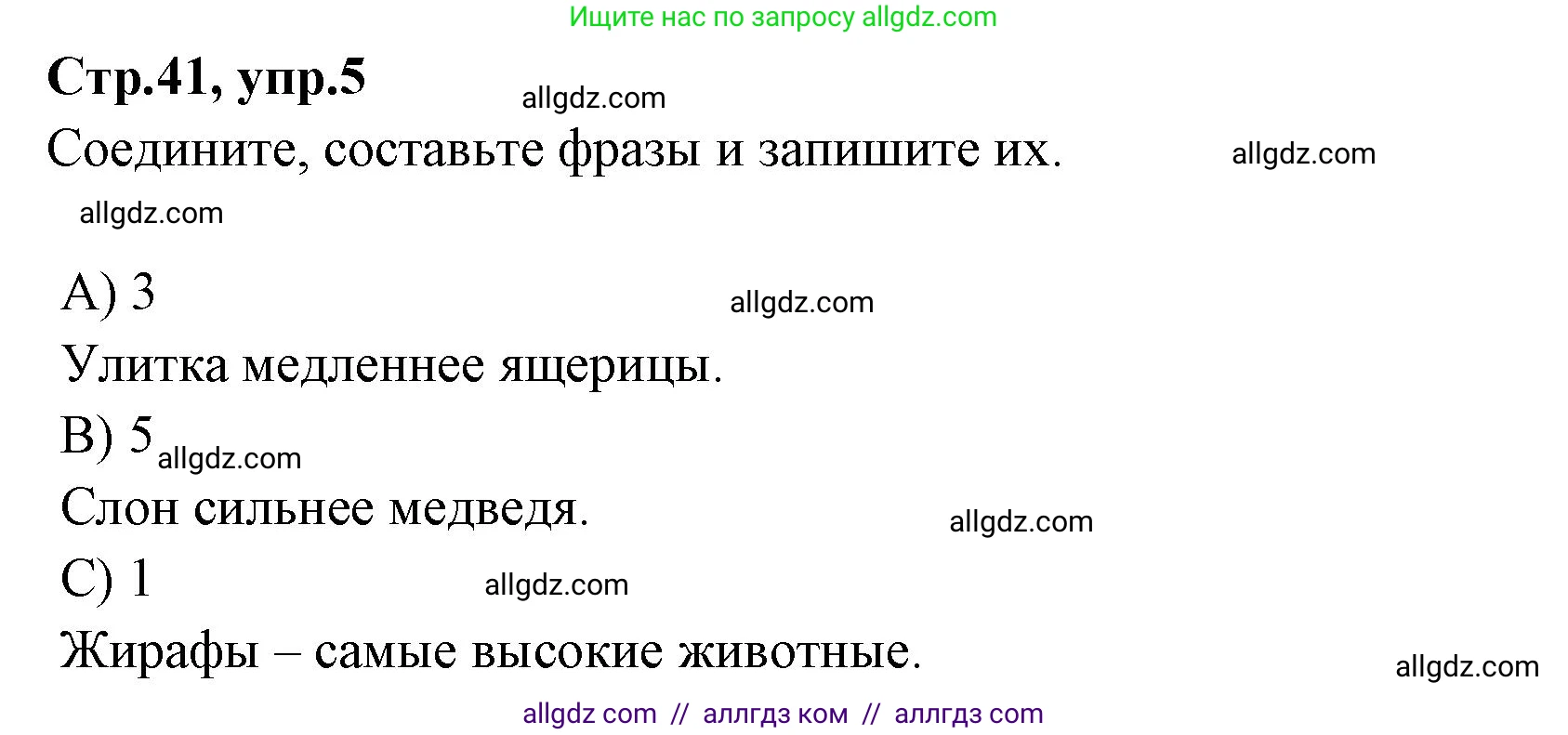 Английский язык (english), 4 класс Сборник упражнений, автор: Котова Марина Петровна, издательство Просвещение, Москва, 2023, белого цвета, страница 41, номер 5, Решение