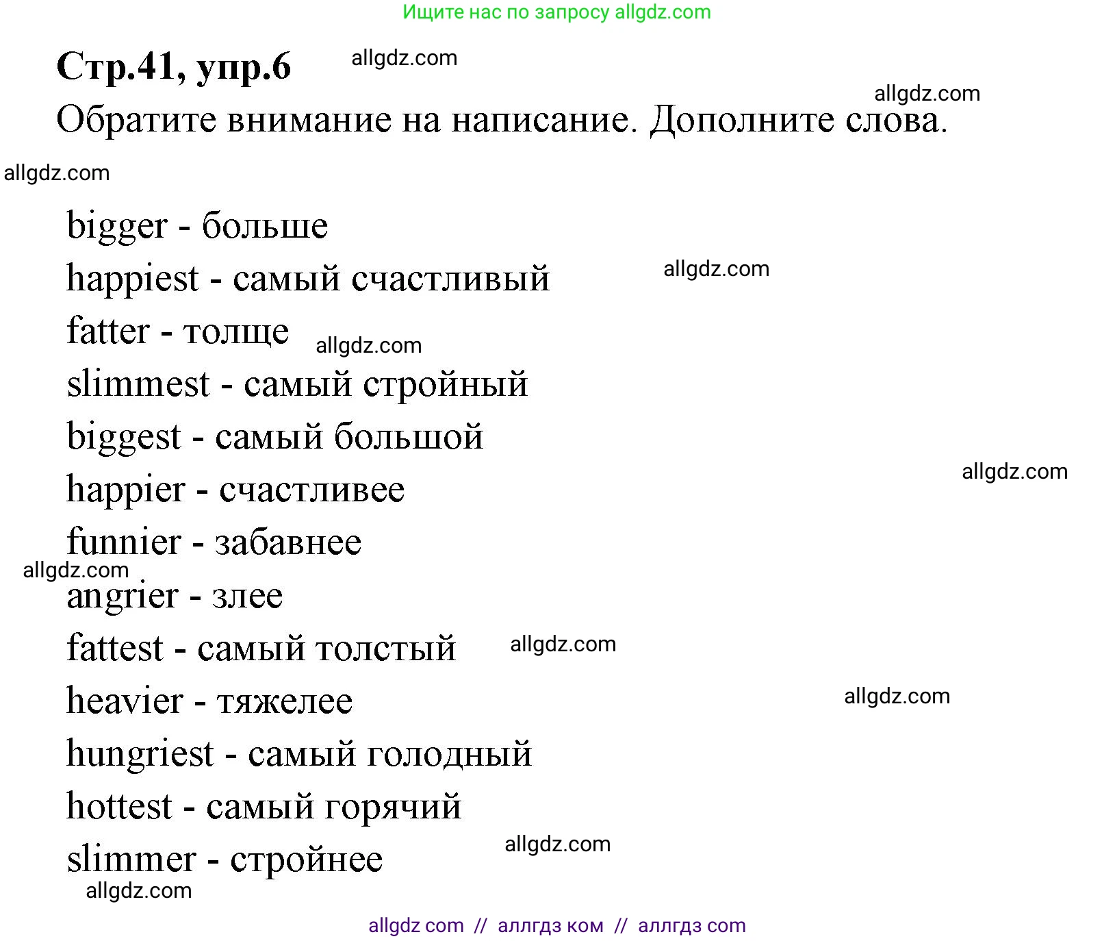 Английский язык (english), 4 класс Сборник упражнений, автор: Котова Марина Петровна, издательство Просвещение, Москва, 2023, белого цвета, страница 41, номер 6, Решение