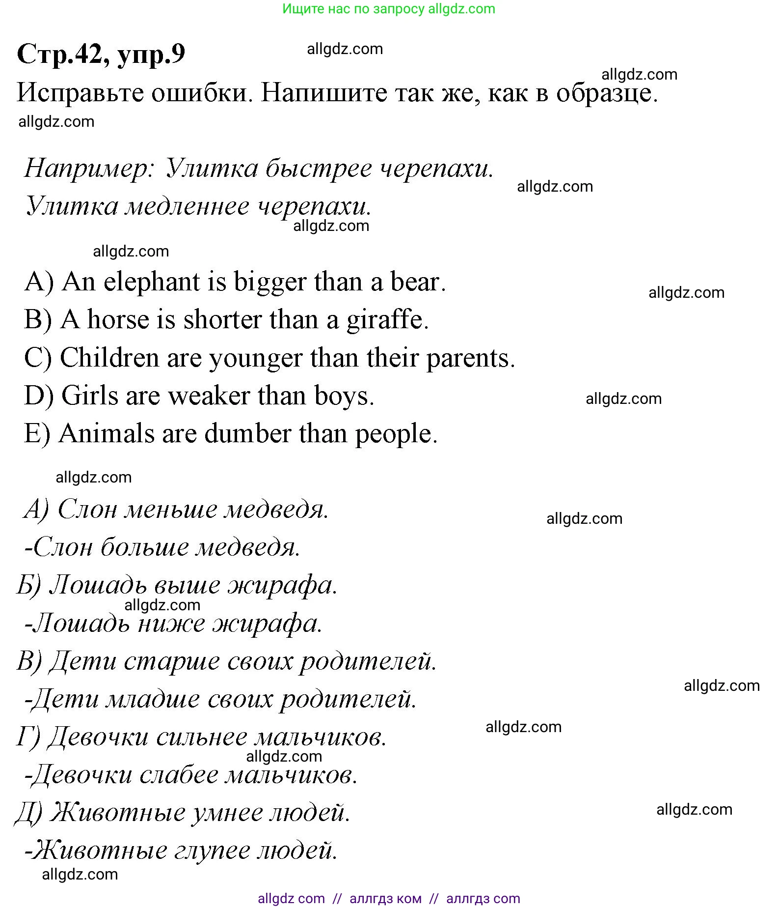 Английский язык (english), 4 класс Сборник упражнений, автор: Котова Марина Петровна, издательство Просвещение, Москва, 2023, белого цвета, страница 42, номер 9, Решение
