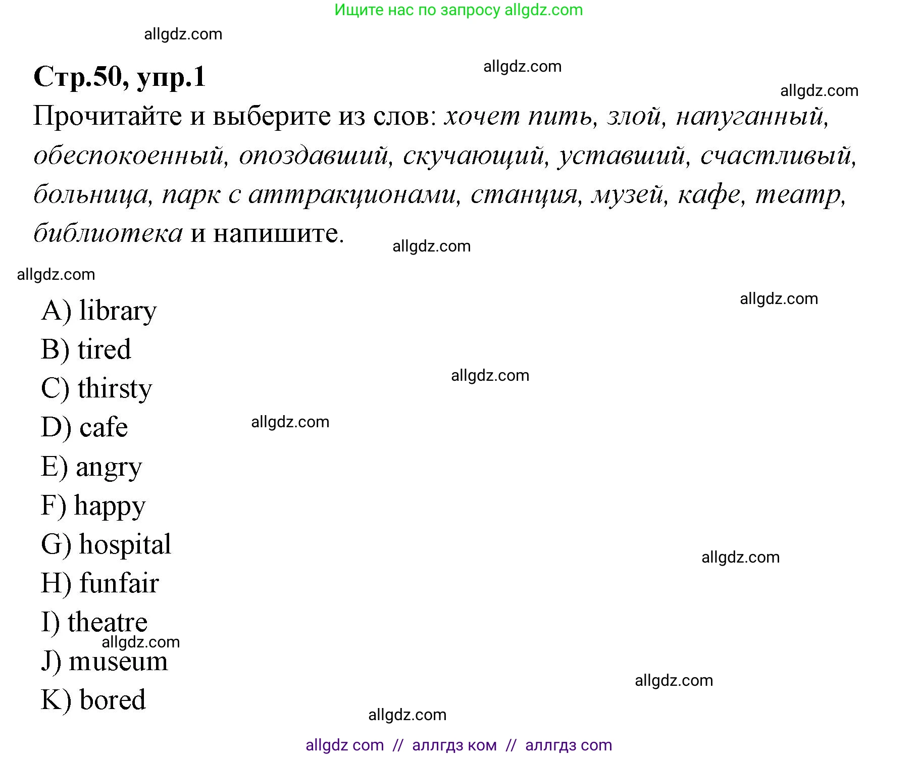 Английский язык (english), 4 класс Сборник упражнений, автор: Котова Марина Петровна, издательство Просвещение, Москва, 2023, белого цвета, страница 50, номер 1, Решение