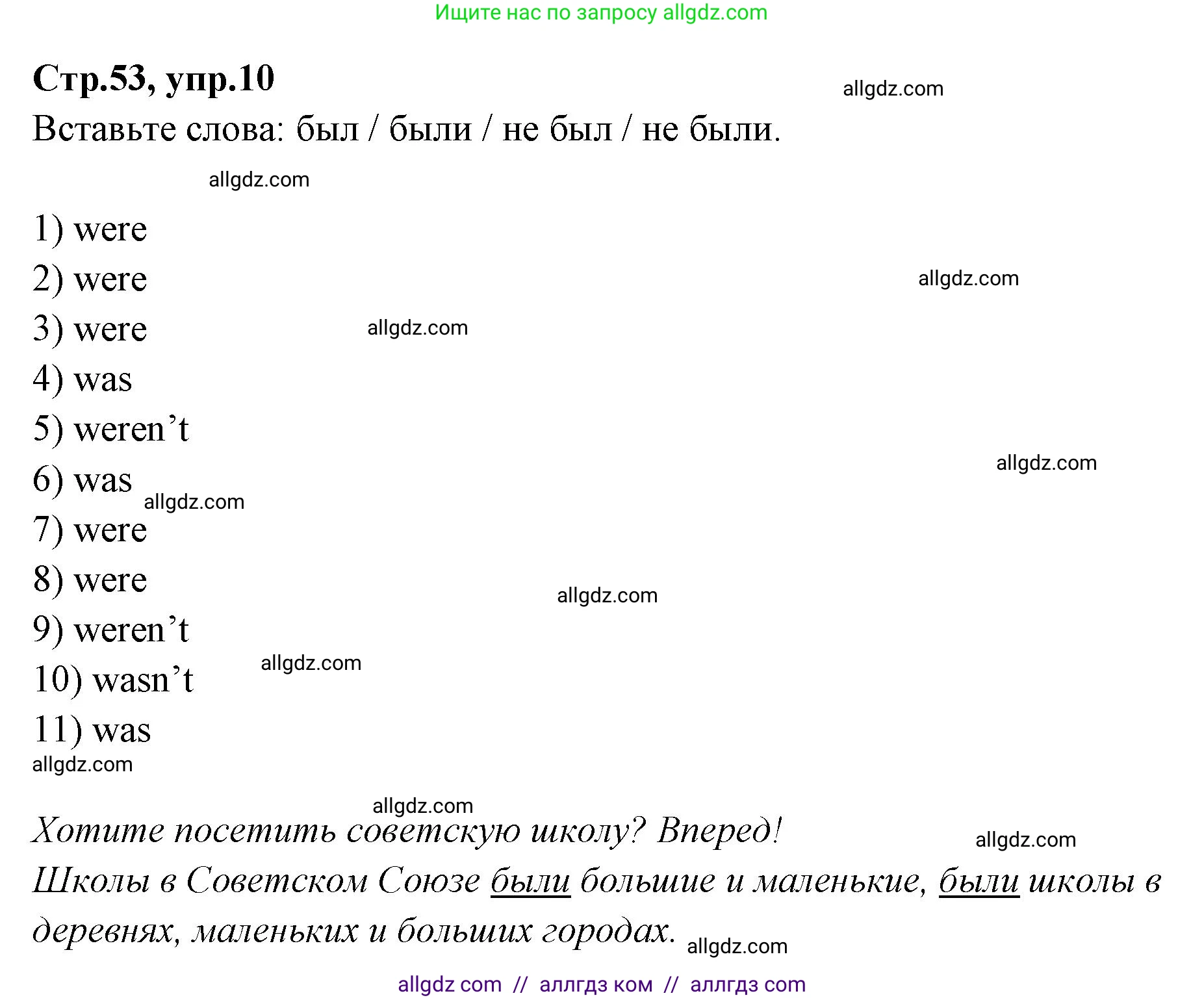 Английский язык (english), 4 класс Сборник упражнений, автор: Котова Марина Петровна, издательство Просвещение, Москва, 2023, белого цвета, страница 53, номер 10, Решение