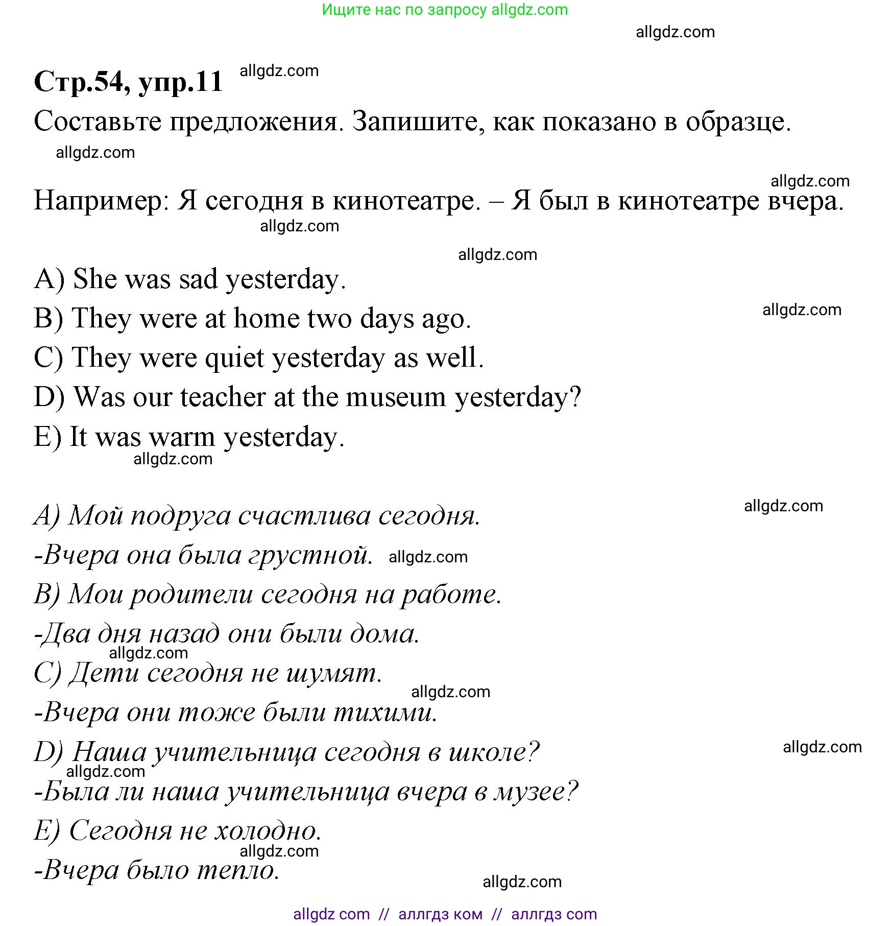 Английский язык (english), 4 класс Сборник упражнений, автор: Котова Марина Петровна, издательство Просвещение, Москва, 2023, белого цвета, страница 54, номер 11, Решение