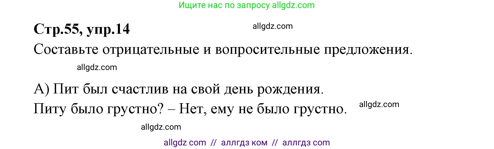 Английский язык (english), 4 класс Сборник упражнений, автор: Котова Марина Петровна, издательство Просвещение, Москва, 2023, белого цвета, страница 55, номер 14, Решение