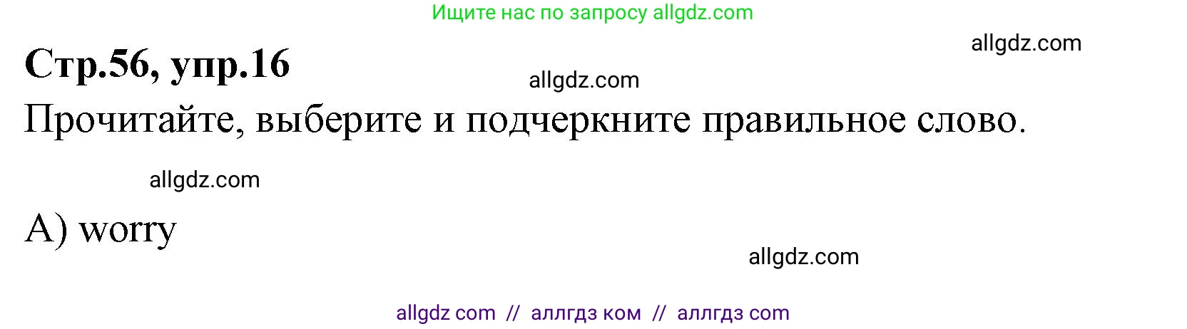 Английский язык (english), 4 класс Сборник упражнений, автор: Котова Марина Петровна, издательство Просвещение, Москва, 2023, белого цвета, страница 56, номер 16, Решение