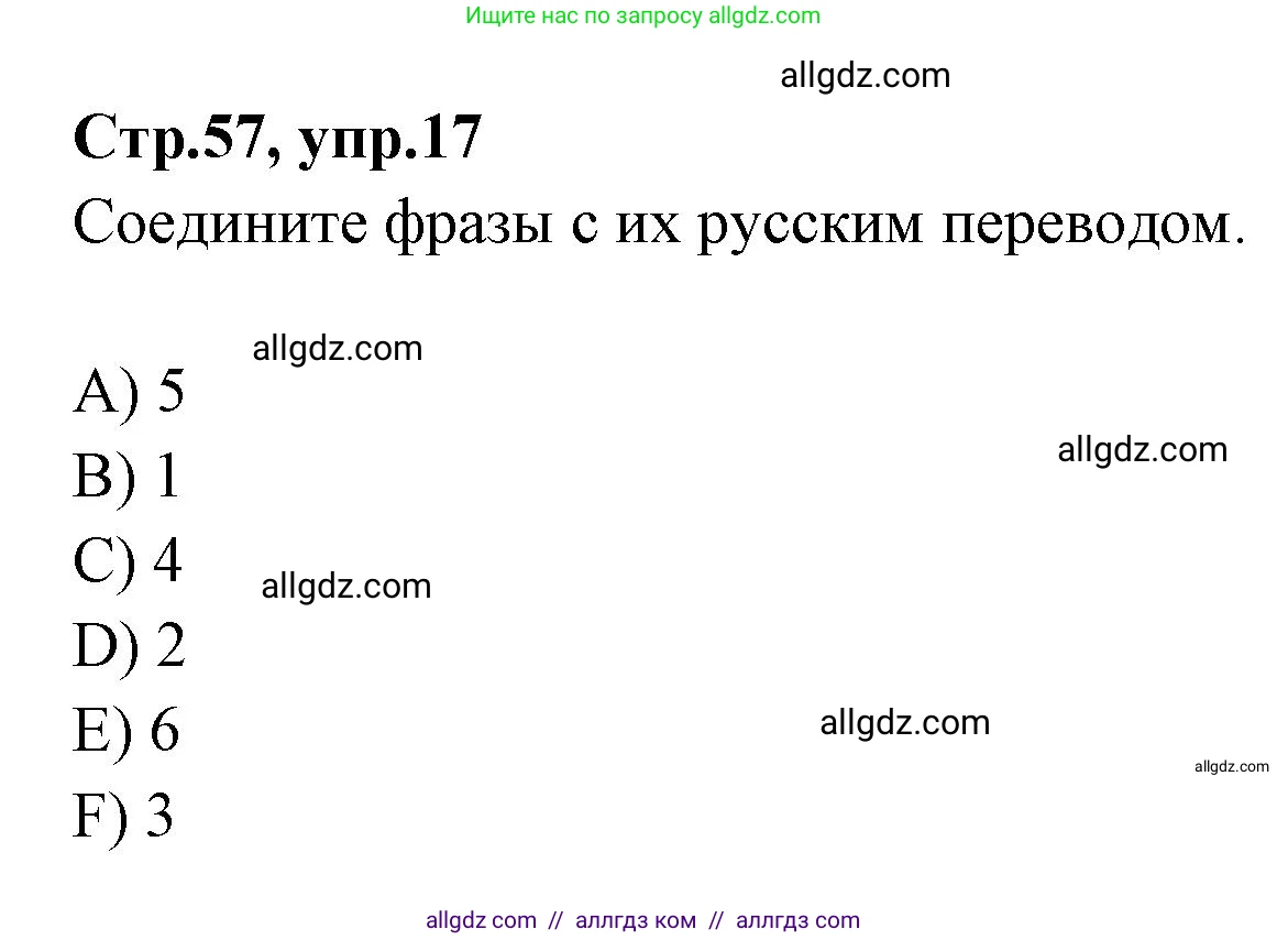 Английский язык (english), 4 класс Сборник упражнений, автор: Котова Марина Петровна, издательство Просвещение, Москва, 2023, белого цвета, страница 57, номер 17, Решение