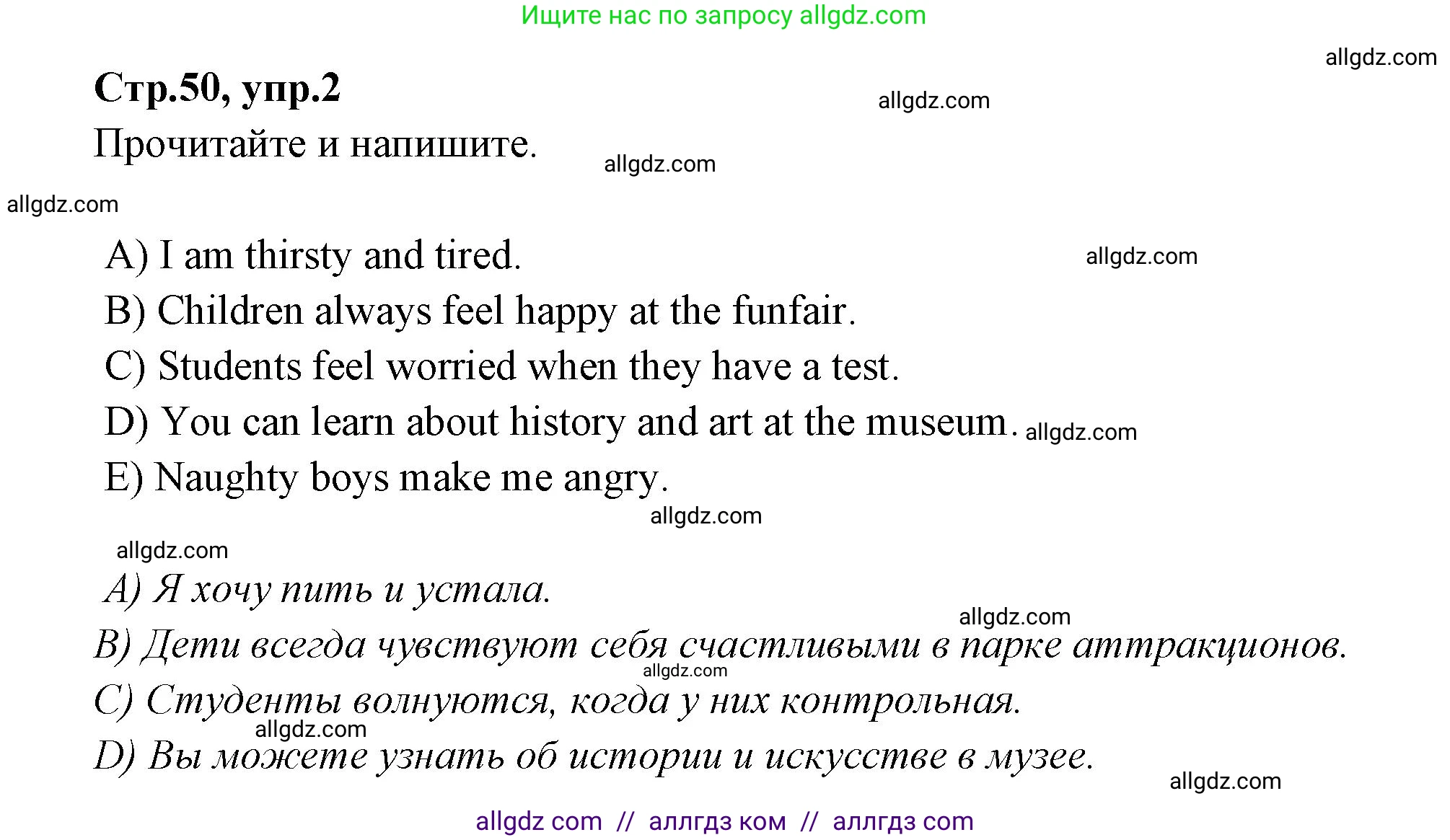 Английский язык (english), 4 класс Сборник упражнений, автор: Котова Марина Петровна, издательство Просвещение, Москва, 2023, белого цвета, страница 50, номер 2, Решение