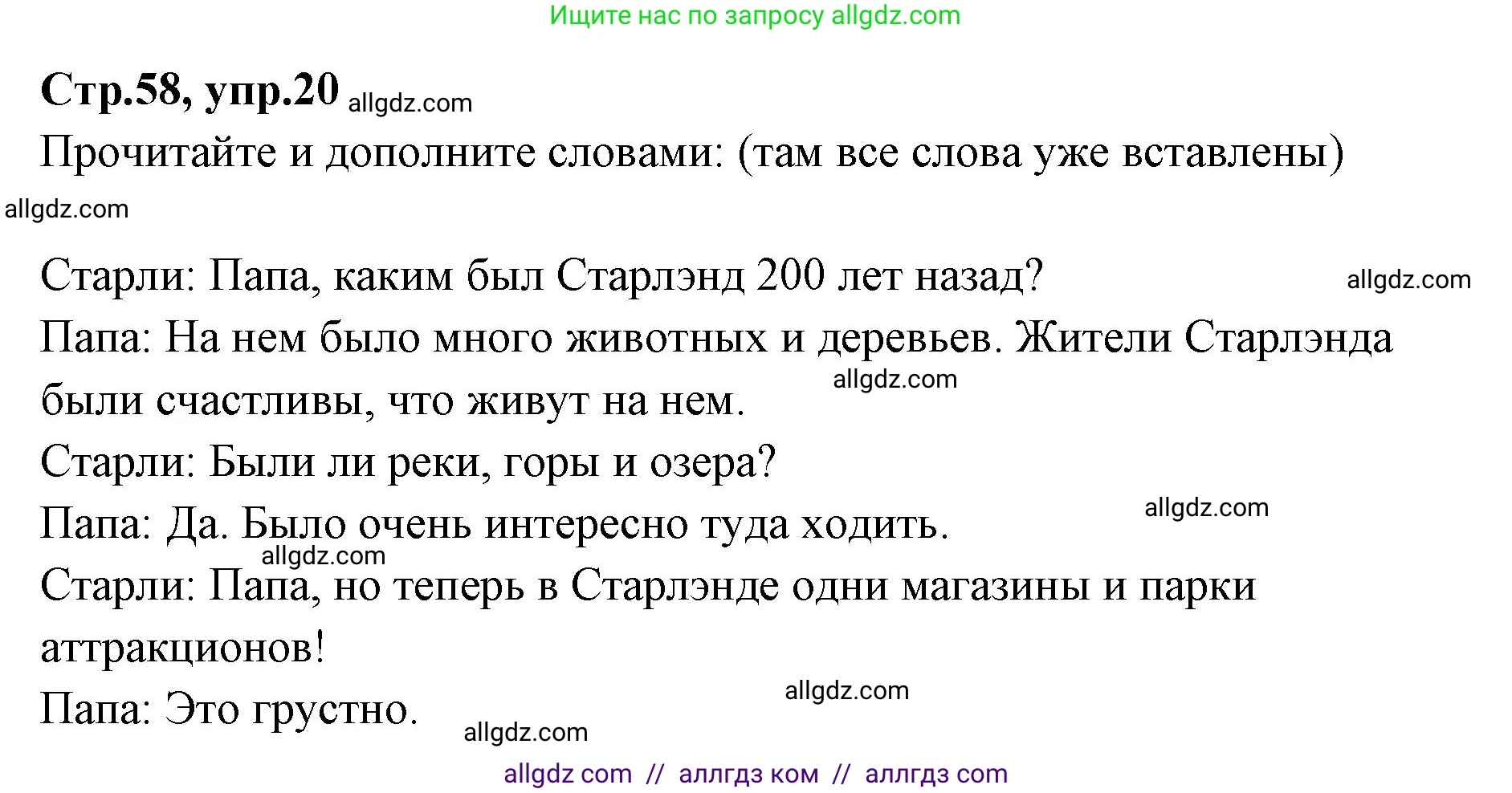 Английский язык (english), 4 класс Сборник упражнений, автор: Котова Марина Петровна, издательство Просвещение, Москва, 2023, белого цвета, страница 58, номер 20, Решение