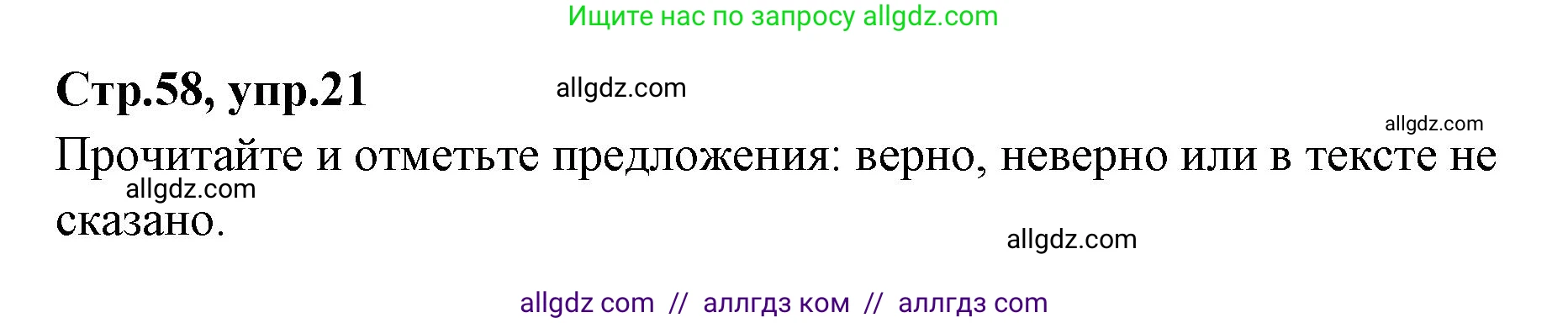 Английский язык (english), 4 класс Сборник упражнений, автор: Котова Марина Петровна, издательство Просвещение, Москва, 2023, белого цвета, страница 58, номер 21, Решение