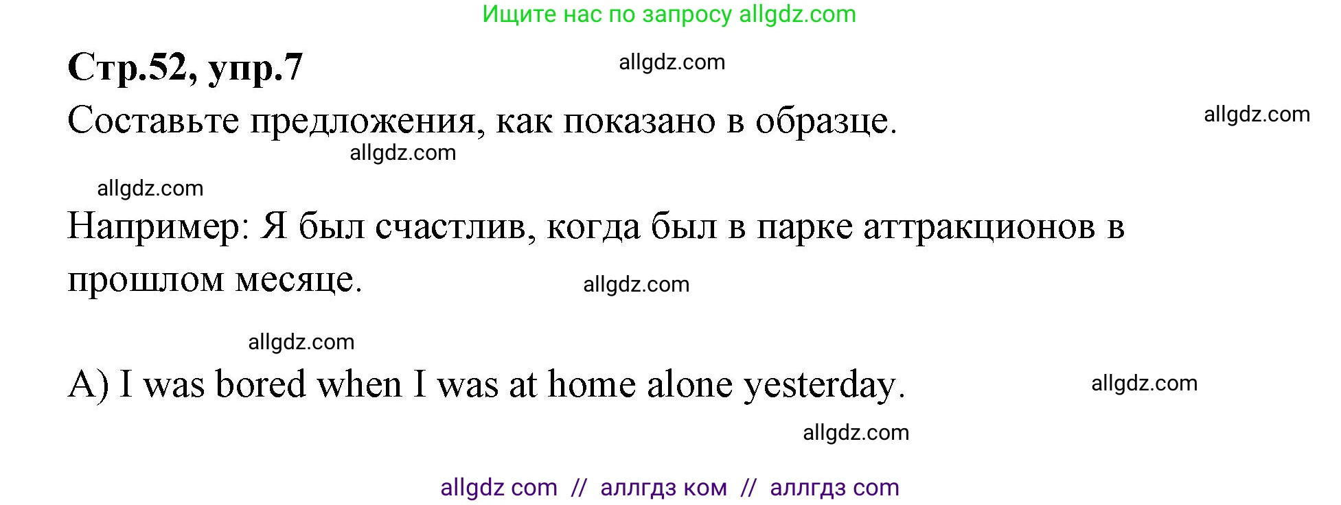 Английский язык (english), 4 класс Сборник упражнений, автор: Котова Марина Петровна, издательство Просвещение, Москва, 2023, белого цвета, страница 52, номер 7, Решение