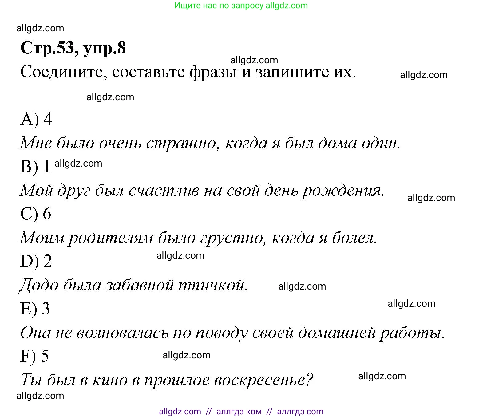 Английский язык (english), 4 класс Сборник упражнений, автор: Котова Марина Петровна, издательство Просвещение, Москва, 2023, белого цвета, страница 53, номер 8, Решение