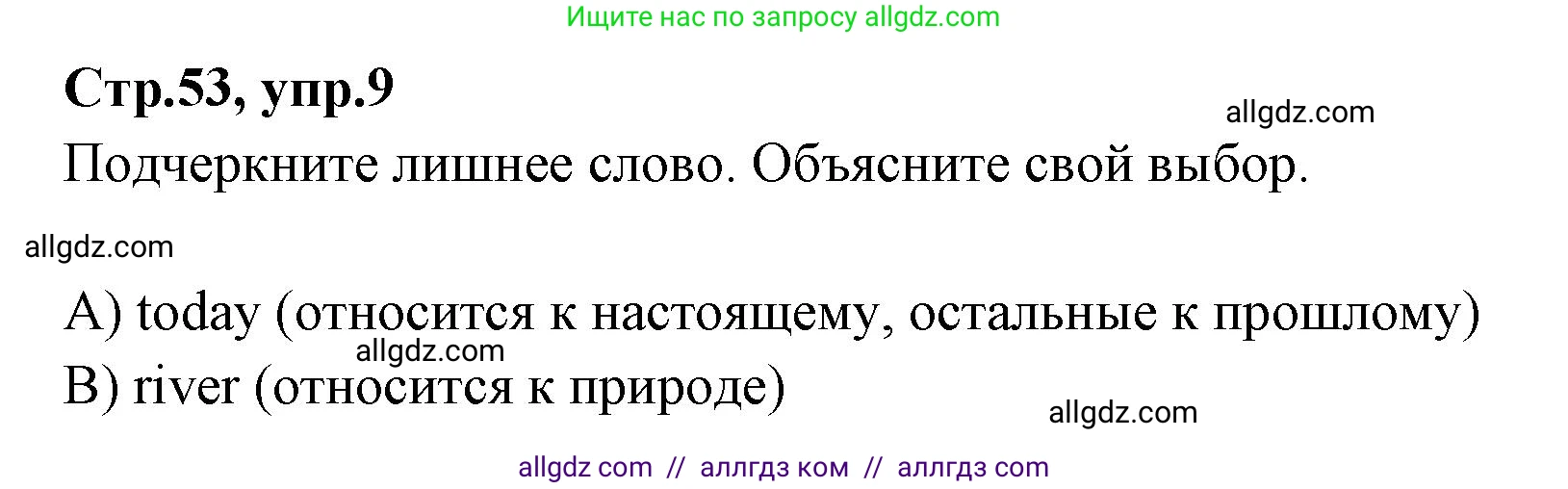 Английский язык (english), 4 класс Сборник упражнений, автор: Котова Марина Петровна, издательство Просвещение, Москва, 2023, белого цвета, страница 53, номер 9, Решение