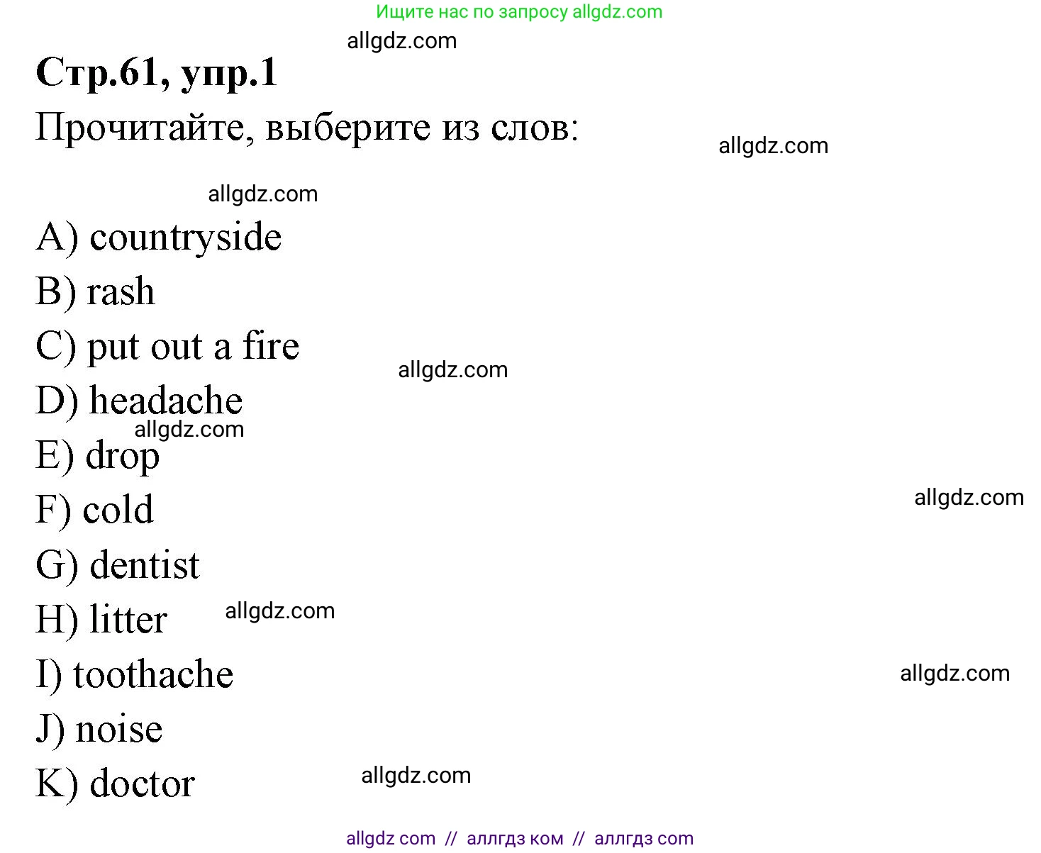 Английский язык (english), 4 класс Сборник упражнений, автор: Котова Марина Петровна, издательство Просвещение, Москва, 2023, белого цвета, страница 61, номер 1, Решение