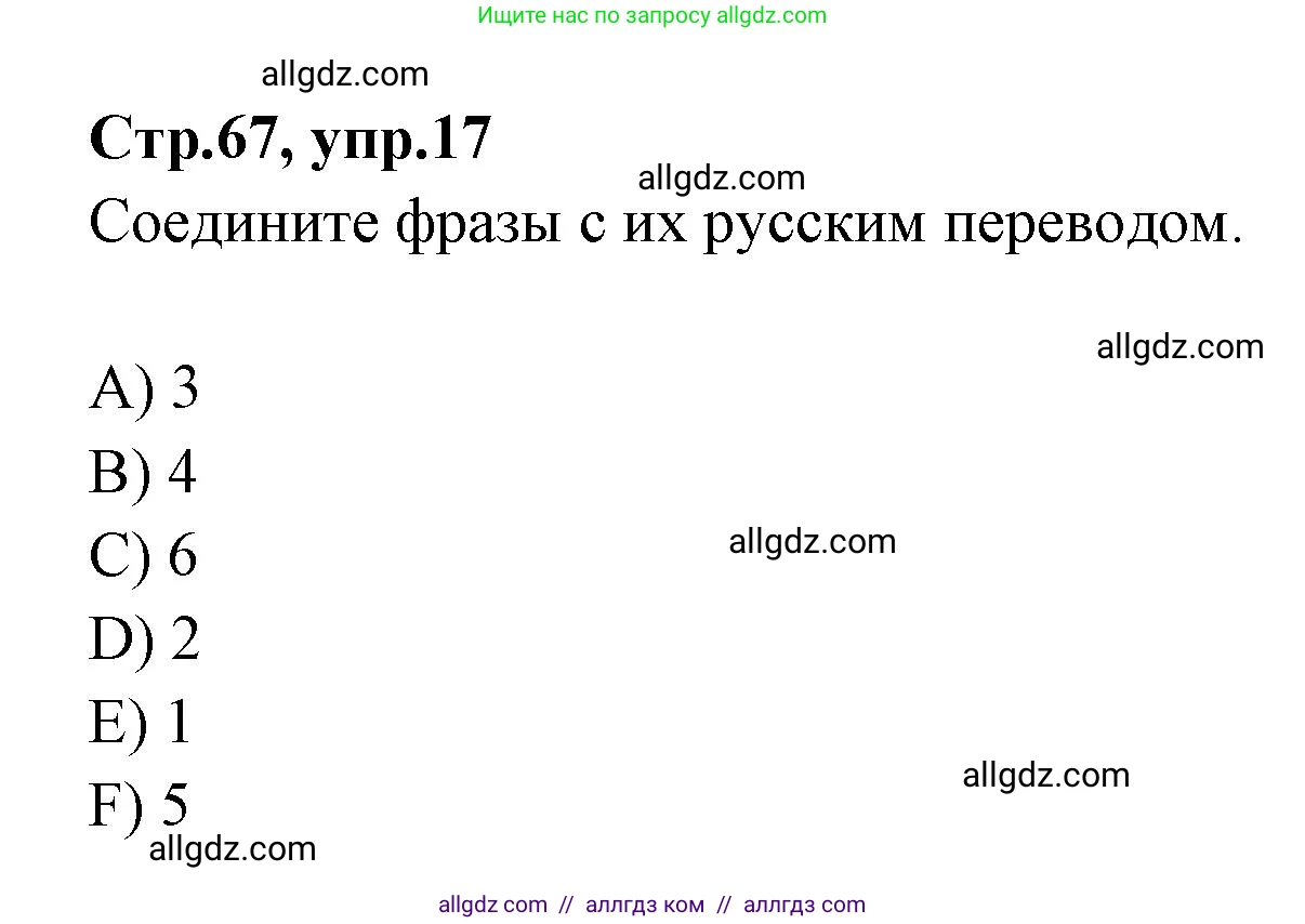 Английский язык (english), 4 класс Сборник упражнений, автор: Котова Марина Петровна, издательство Просвещение, Москва, 2023, белого цвета, страница 67, номер 17, Решение