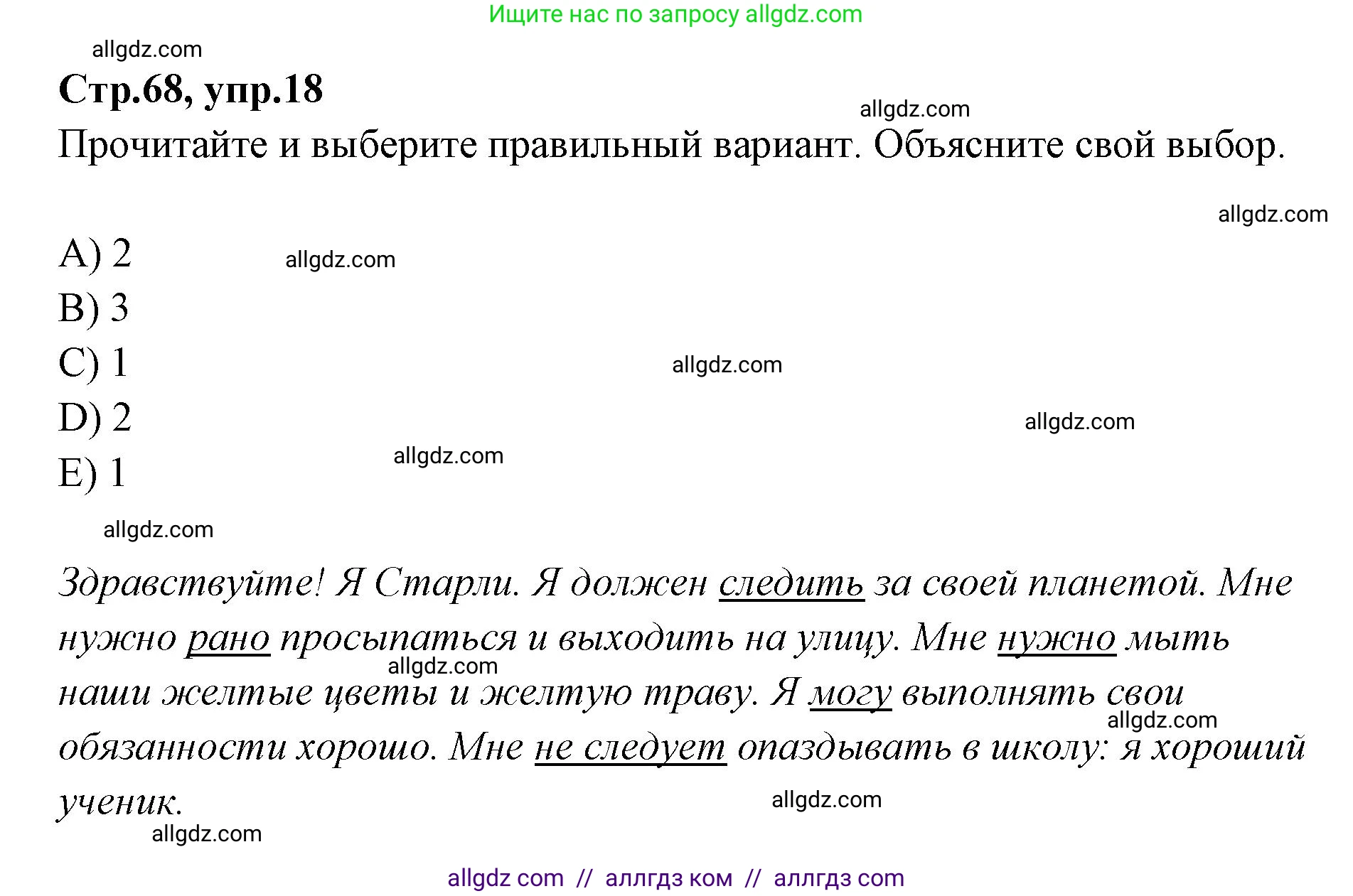 Английский язык (english), 4 класс Сборник упражнений, автор: Котова Марина Петровна, издательство Просвещение, Москва, 2023, белого цвета, страница 68, номер 18, Решение