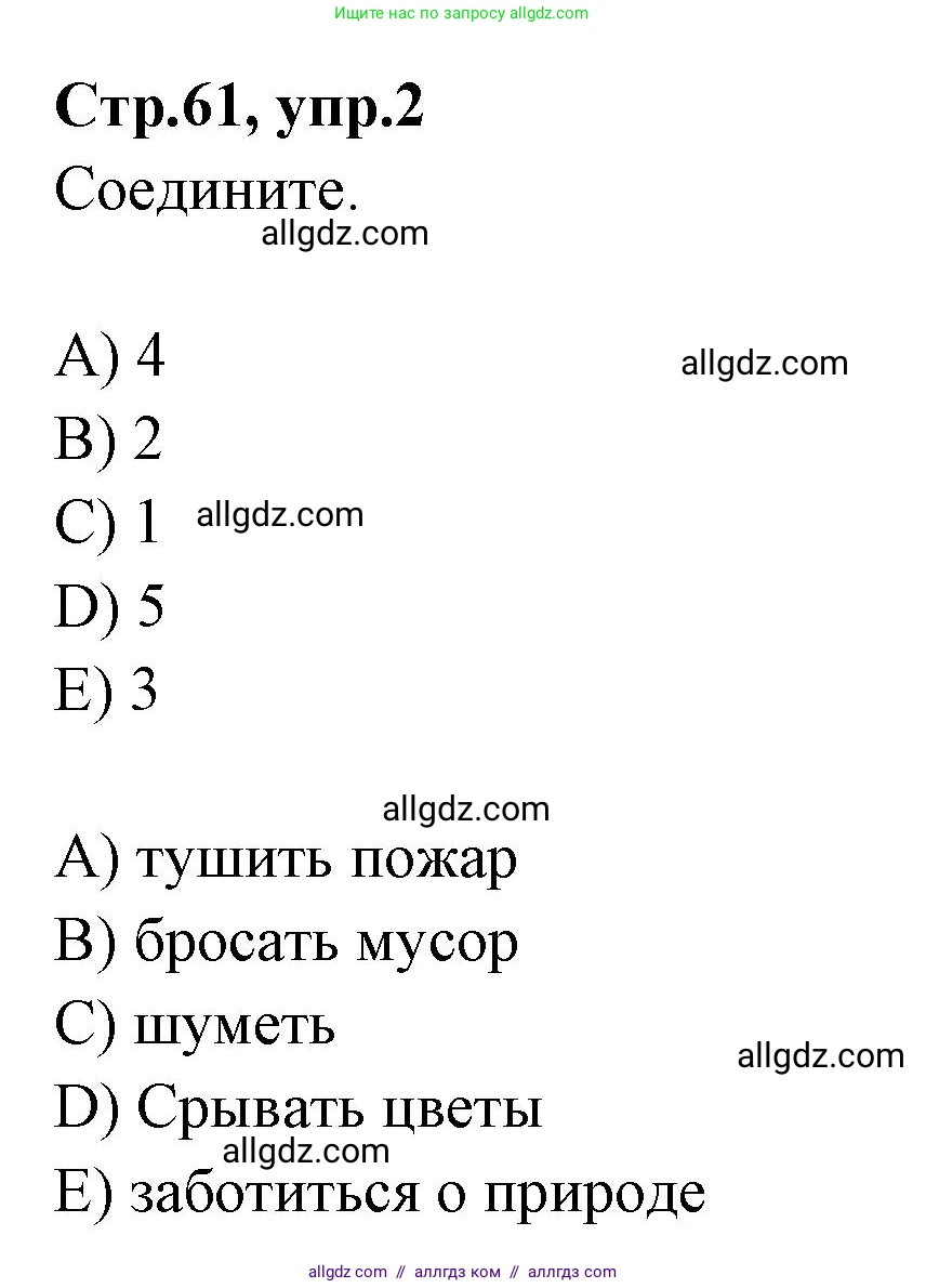 Английский язык (english), 4 класс Сборник упражнений, автор: Котова Марина Петровна, издательство Просвещение, Москва, 2023, белого цвета, страница 61, номер 2, Решение