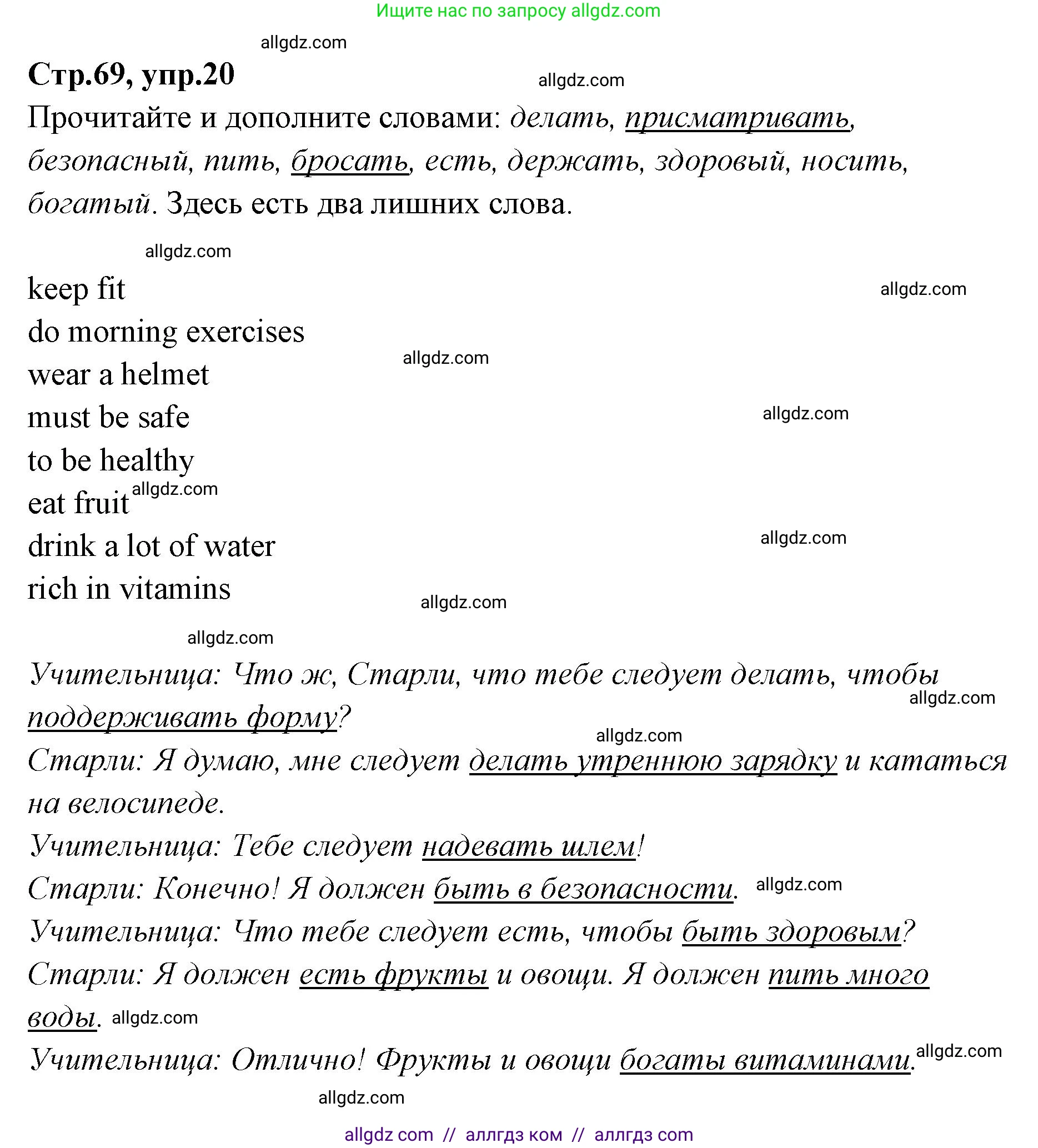 Английский язык (english), 4 класс Сборник упражнений, автор: Котова Марина Петровна, издательство Просвещение, Москва, 2023, белого цвета, страница 69, номер 20, Решение