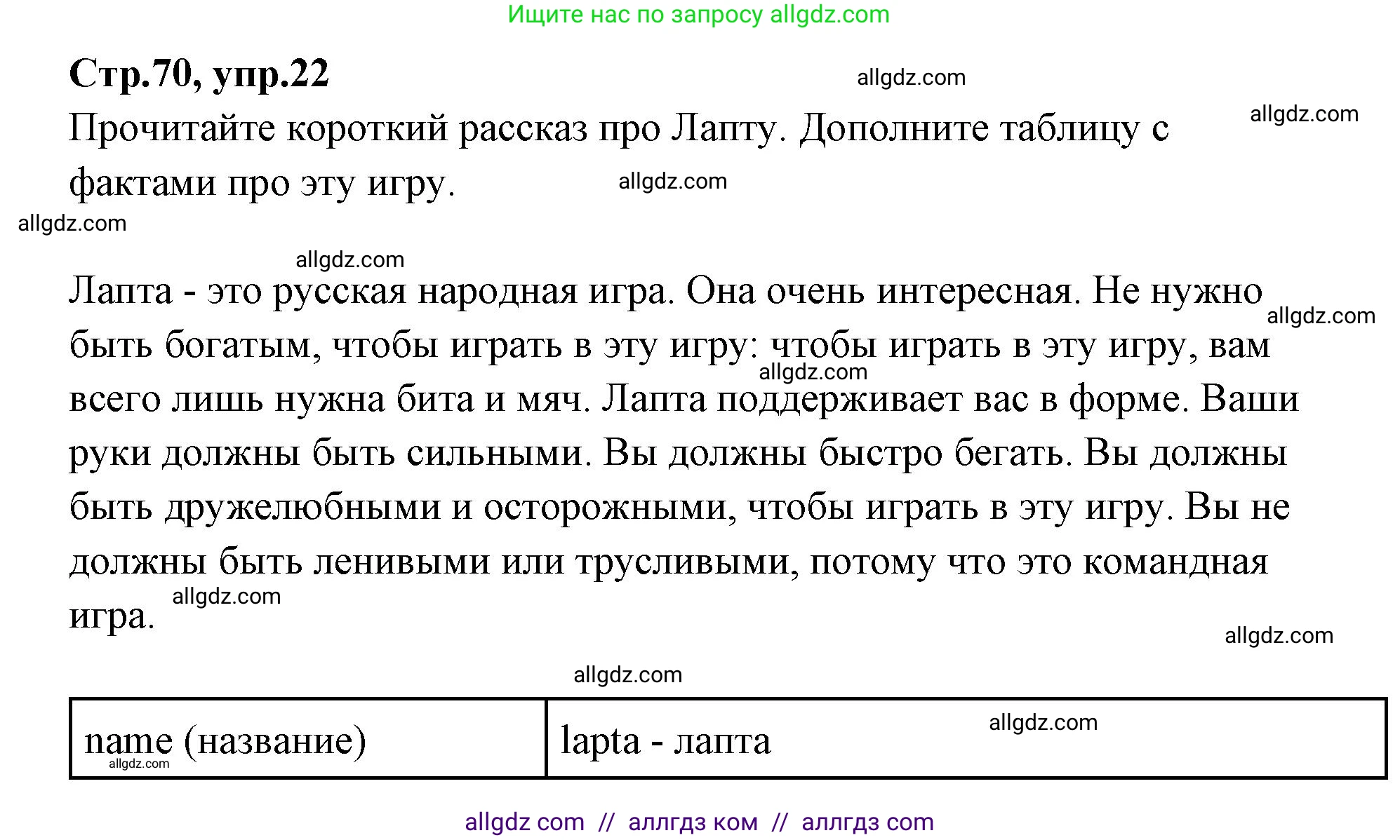 Английский язык (english), 4 класс Сборник упражнений, автор: Котова Марина Петровна, издательство Просвещение, Москва, 2023, белого цвета, страница 70, номер 22, Решение