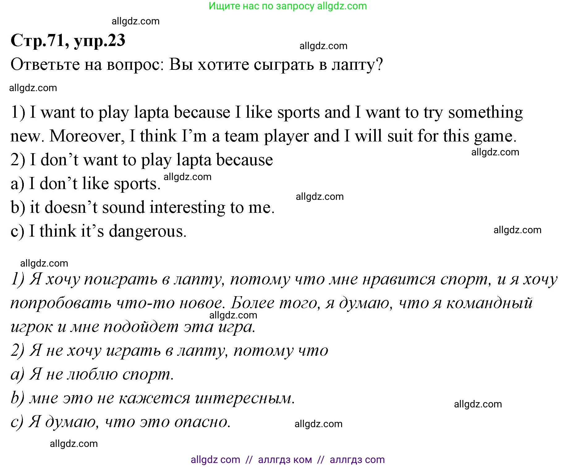 Английский язык (english), 4 класс Сборник упражнений, автор: Котова Марина Петровна, издательство Просвещение, Москва, 2023, белого цвета, страница 71, номер 23, Решение