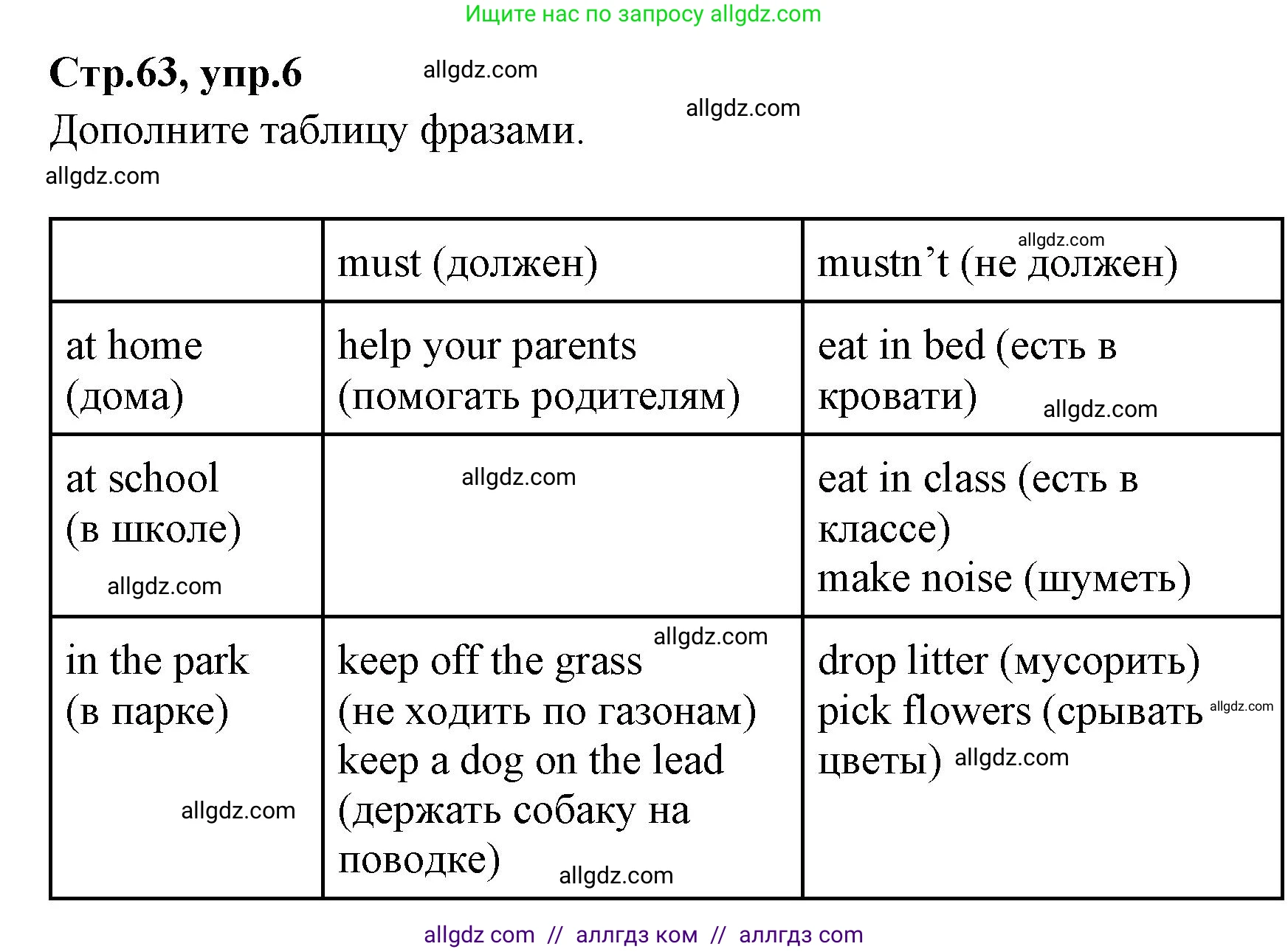 Английский язык (english), 4 класс Сборник упражнений, автор: Котова Марина Петровна, издательство Просвещение, Москва, 2023, белого цвета, страница 63, номер 6, Решение