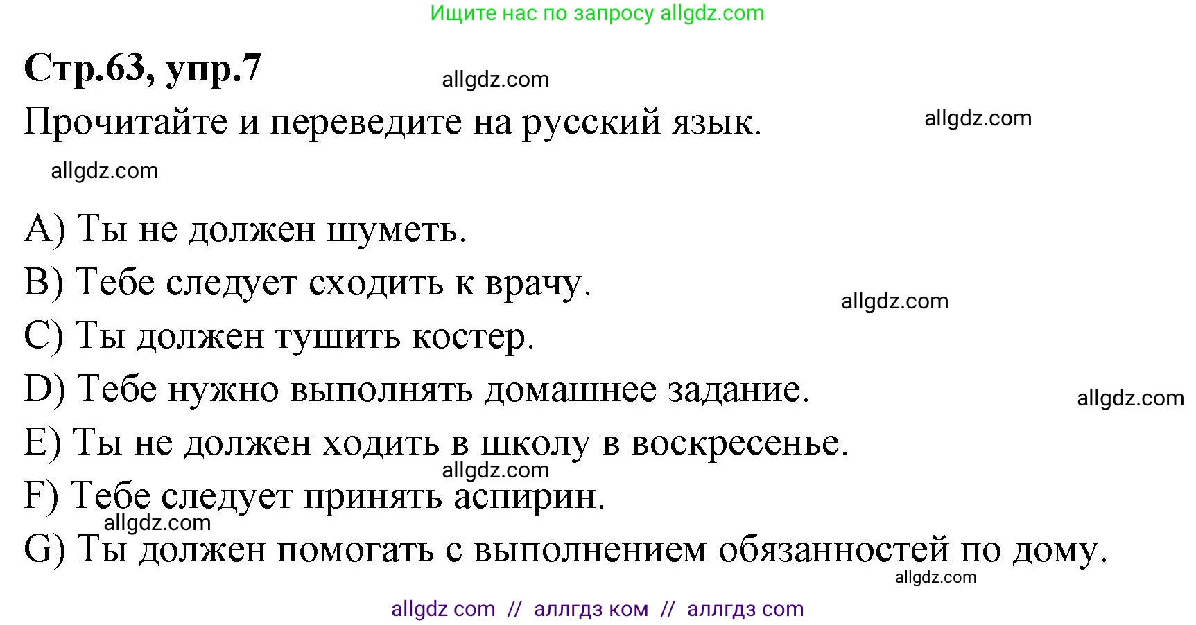 Английский язык (english), 4 класс Сборник упражнений, автор: Котова Марина Петровна, издательство Просвещение, Москва, 2023, белого цвета, страница 63, номер 7, Решение