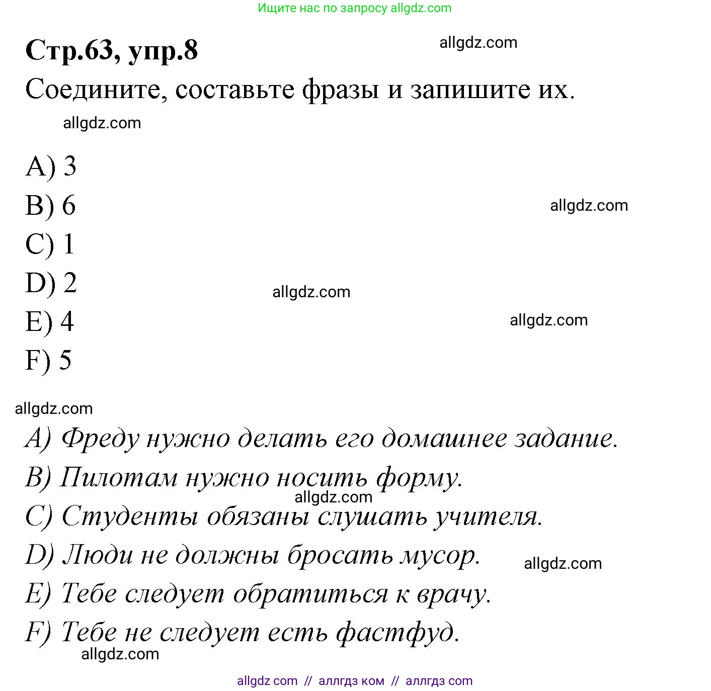 Английский язык (english), 4 класс Сборник упражнений, автор: Котова Марина Петровна, издательство Просвещение, Москва, 2023, белого цвета, страница 63, номер 8, Решение