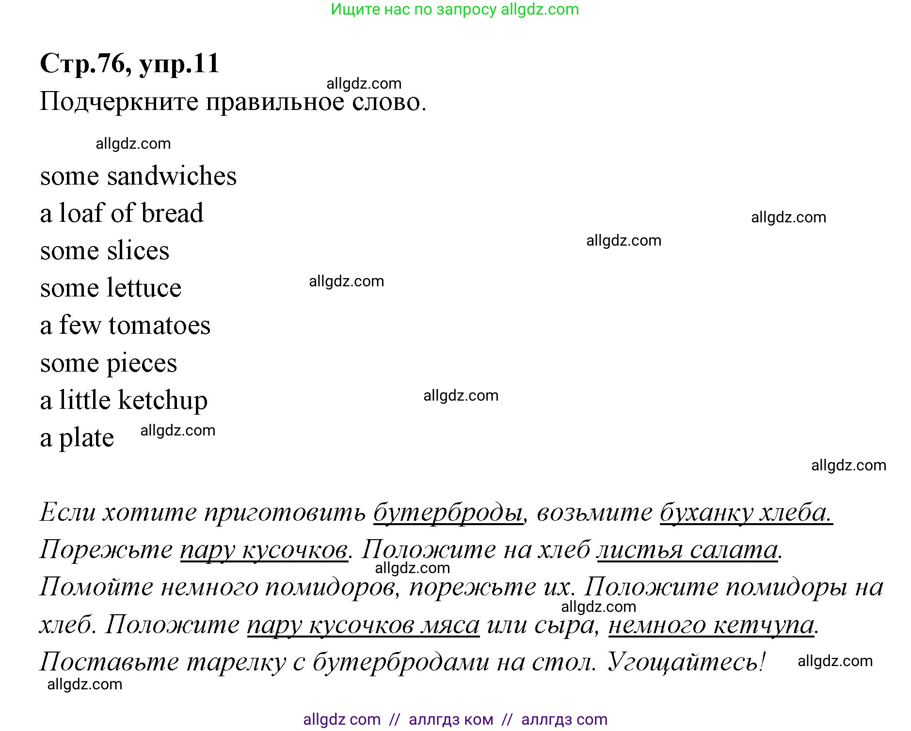 Английский язык (english), 4 класс Сборник упражнений, автор: Котова Марина Петровна, издательство Просвещение, Москва, 2023, белого цвета, страница 76, номер 11, Решение