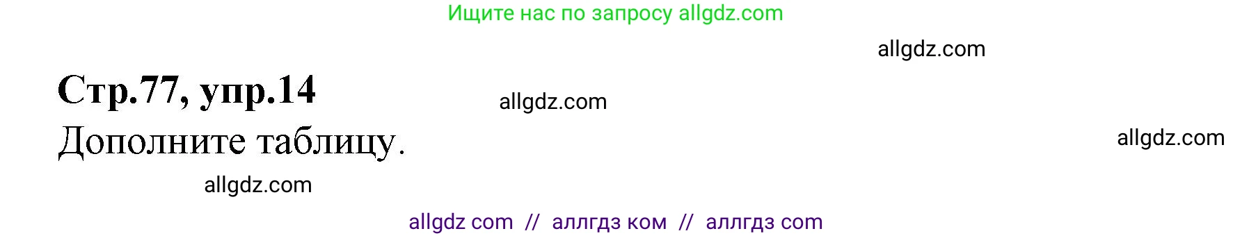 Английский язык (english), 4 класс Сборник упражнений, автор: Котова Марина Петровна, издательство Просвещение, Москва, 2023, белого цвета, страница 77, номер 14, Решение