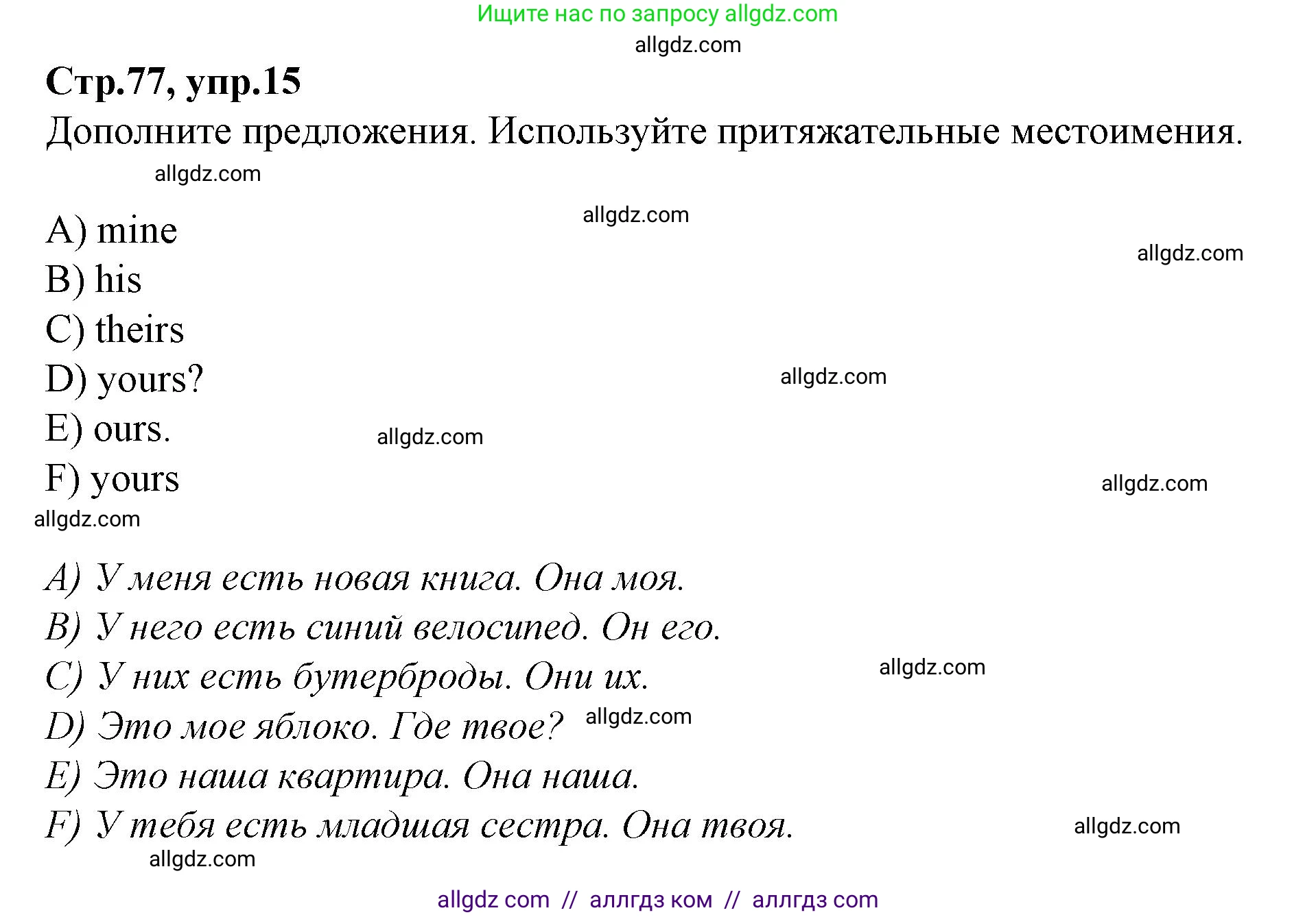 Английский язык (english), 4 класс Сборник упражнений, автор: Котова Марина Петровна, издательство Просвещение, Москва, 2023, белого цвета, страница 77, номер 15, Решение