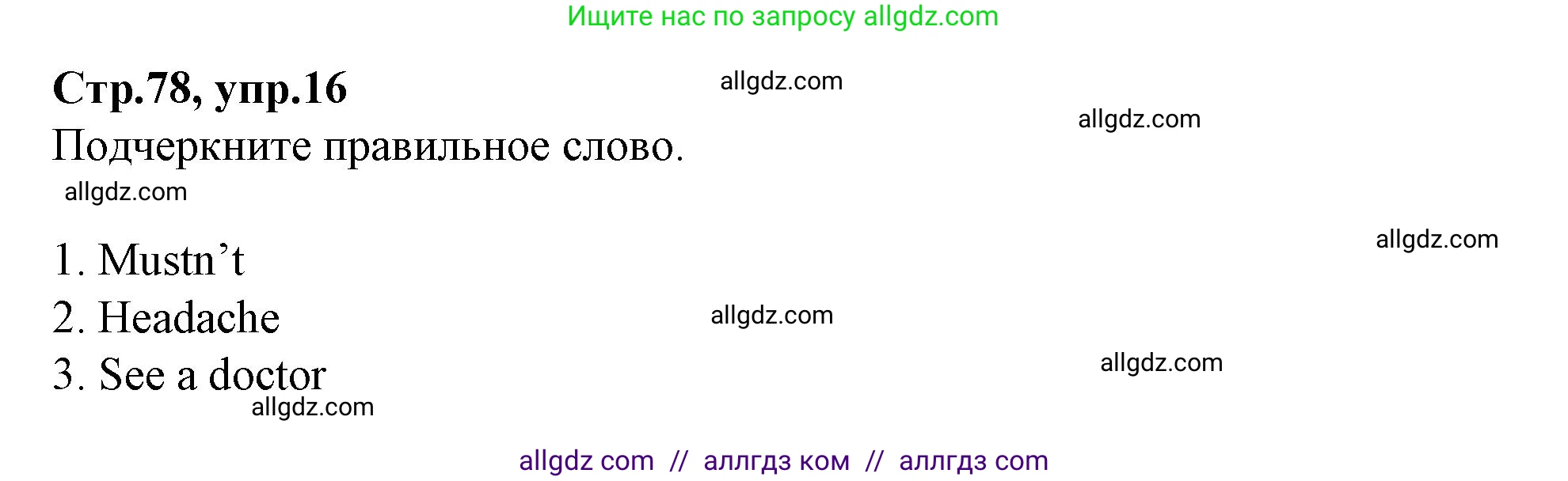 Английский язык (english), 4 класс Сборник упражнений, автор: Котова Марина Петровна, издательство Просвещение, Москва, 2023, белого цвета, страница 78, номер 16, Решение