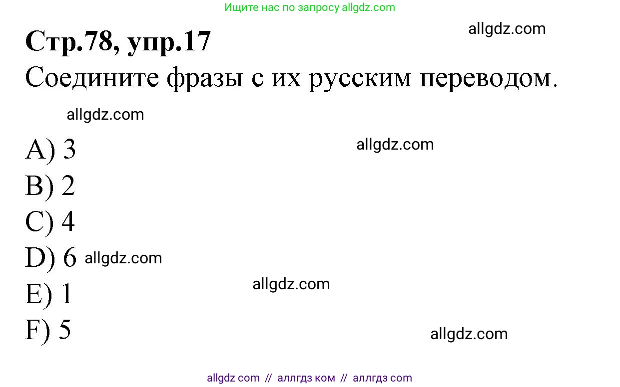 Английский язык (english), 4 класс Сборник упражнений, автор: Котова Марина Петровна, издательство Просвещение, Москва, 2023, белого цвета, страница 78, номер 17, Решение