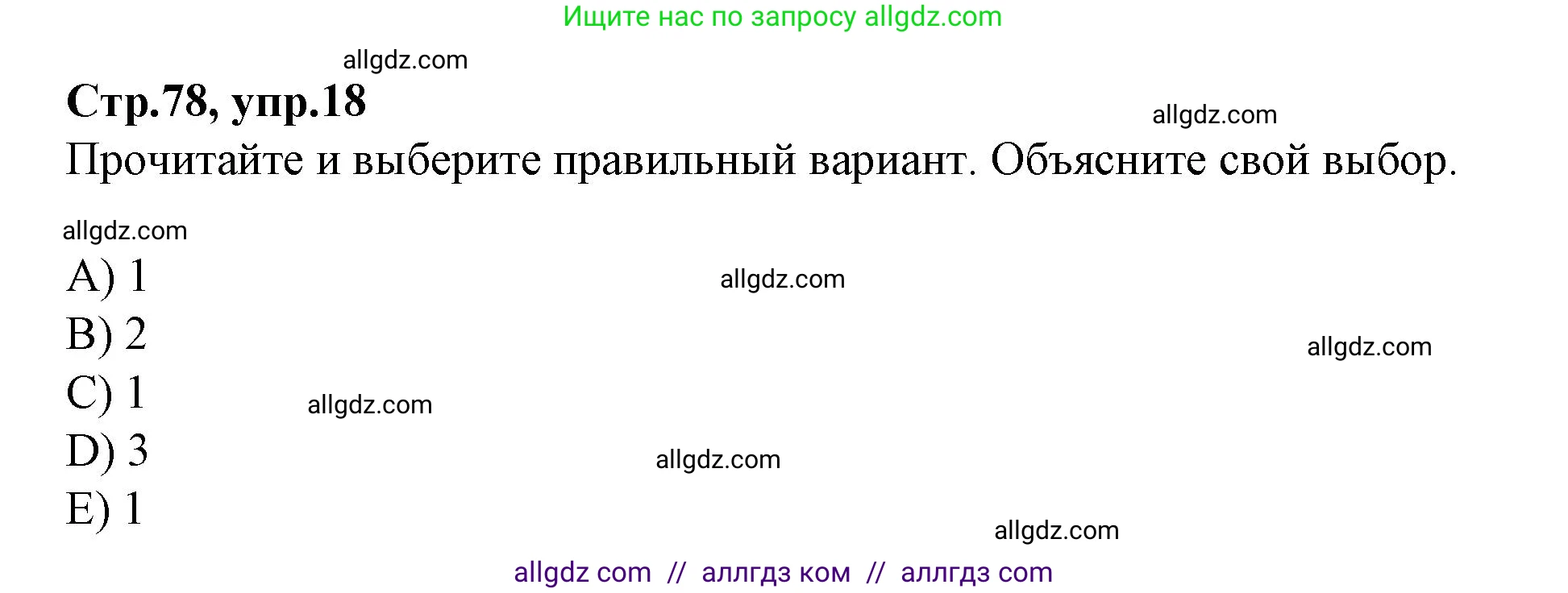 Английский язык (english), 4 класс Сборник упражнений, автор: Котова Марина Петровна, издательство Просвещение, Москва, 2023, белого цвета, страница 78, номер 18, Решение