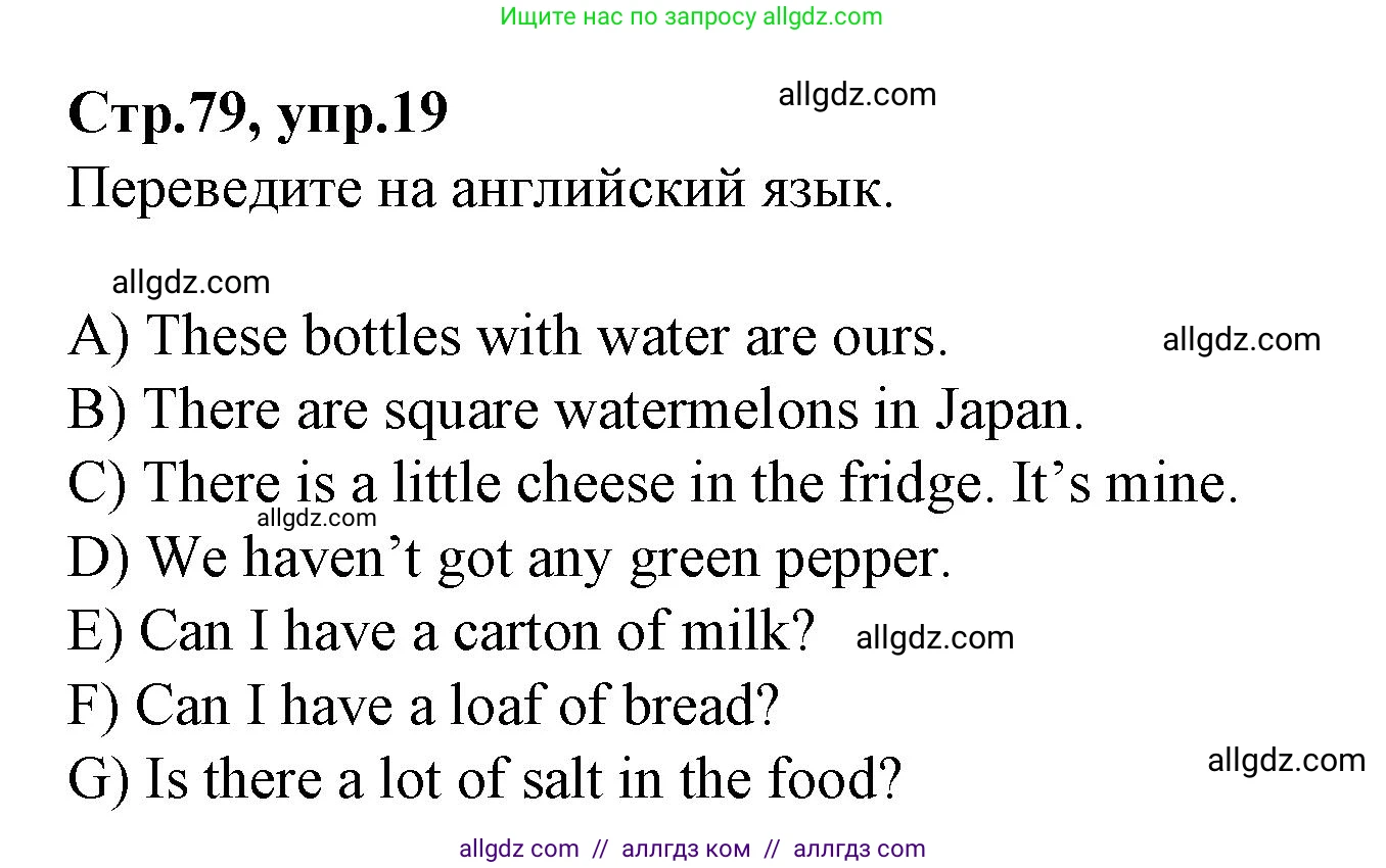 Английский язык (english), 4 класс Сборник упражнений, автор: Котова Марина Петровна, издательство Просвещение, Москва, 2023, белого цвета, страница 79, номер 19, Решение