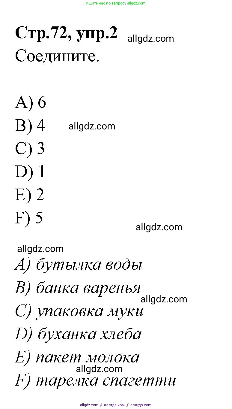 Английский язык (english), 4 класс Сборник упражнений, автор: Котова Марина Петровна, издательство Просвещение, Москва, 2023, белого цвета, страница 72, номер 2, Решение