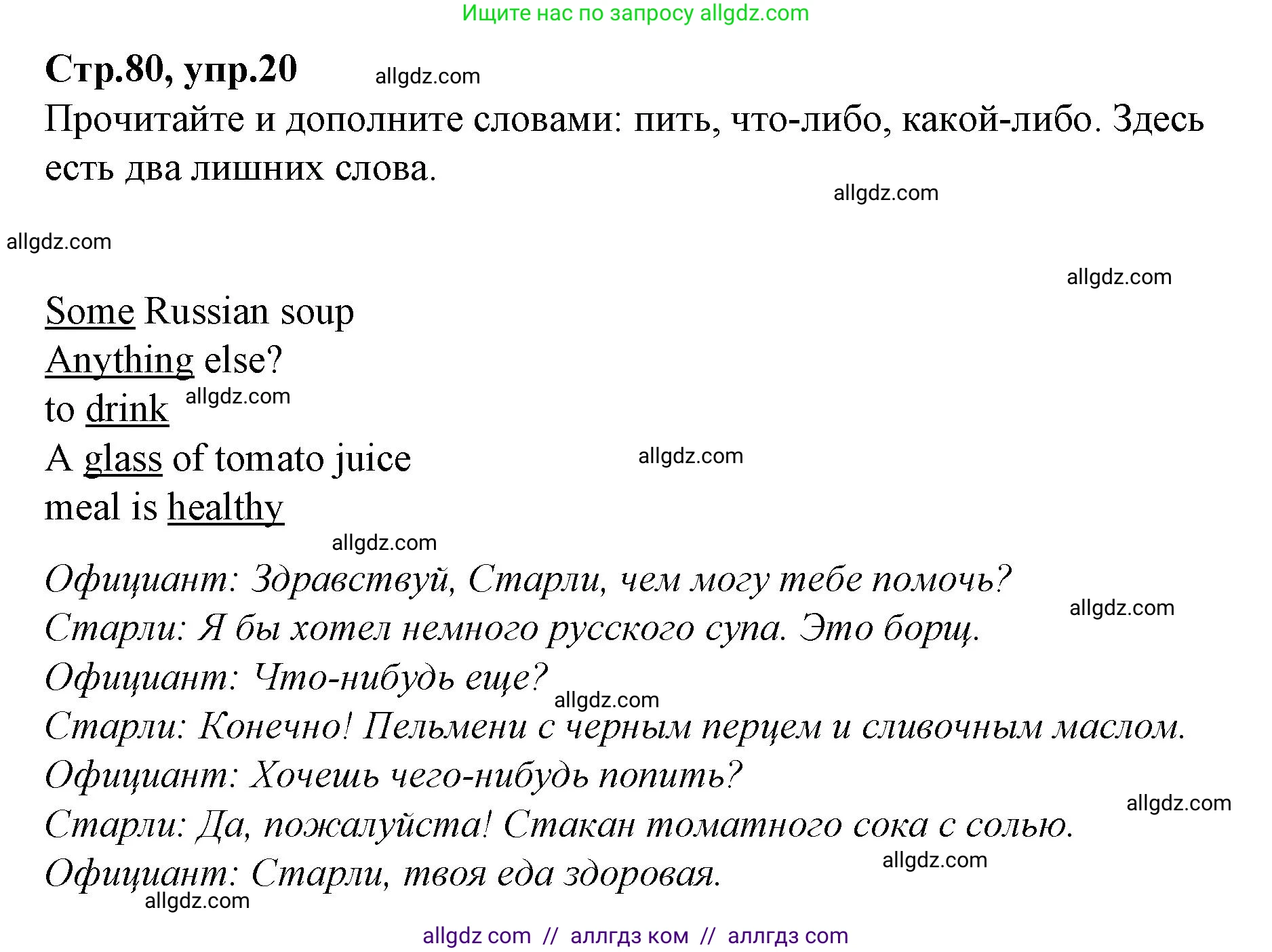 Английский язык (english), 4 класс Сборник упражнений, автор: Котова Марина Петровна, издательство Просвещение, Москва, 2023, белого цвета, страница 80, номер 20, Решение