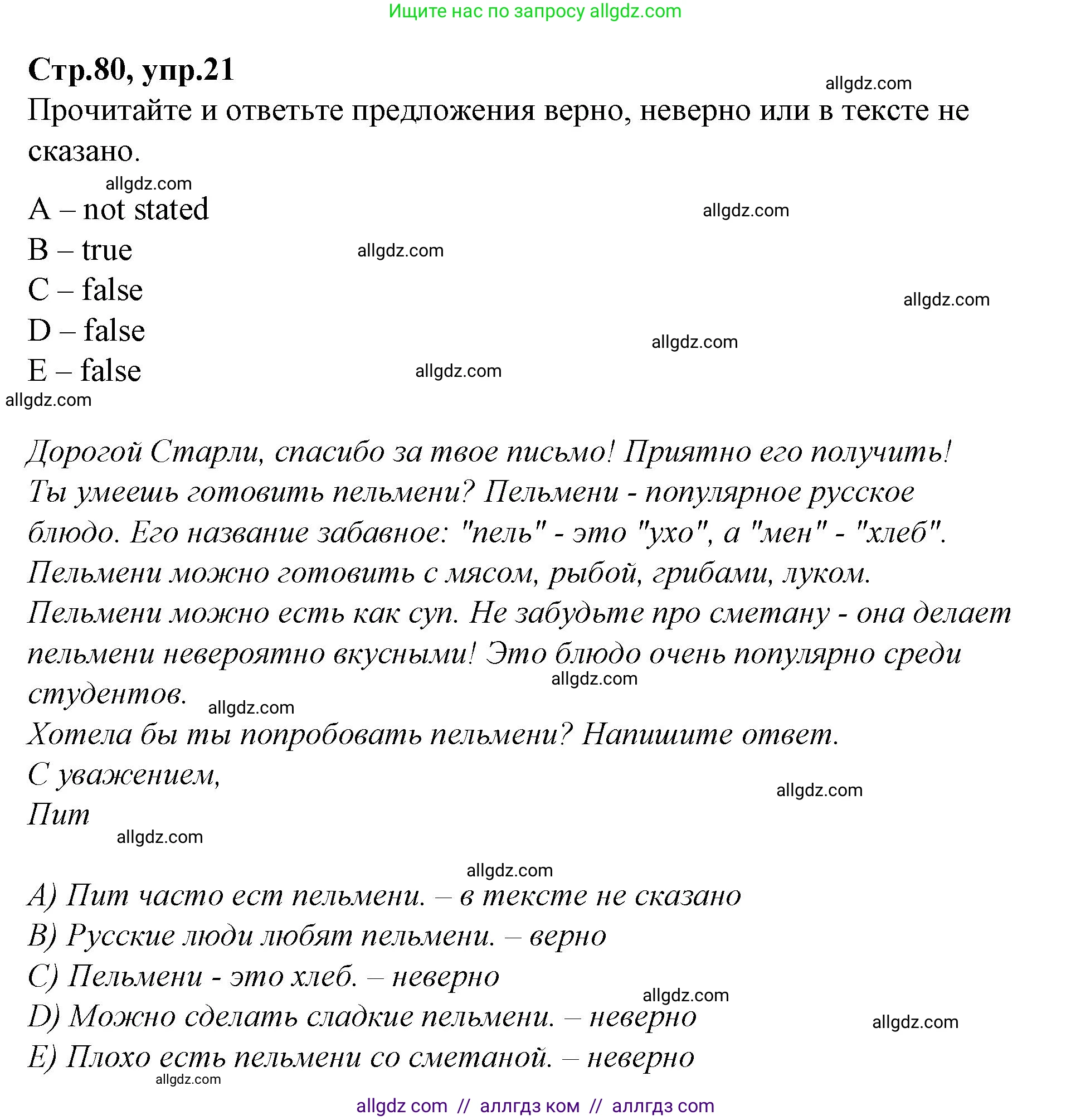 Английский язык (english), 4 класс Сборник упражнений, автор: Котова Марина Петровна, издательство Просвещение, Москва, 2023, белого цвета, страница 80, номер 21, Решение