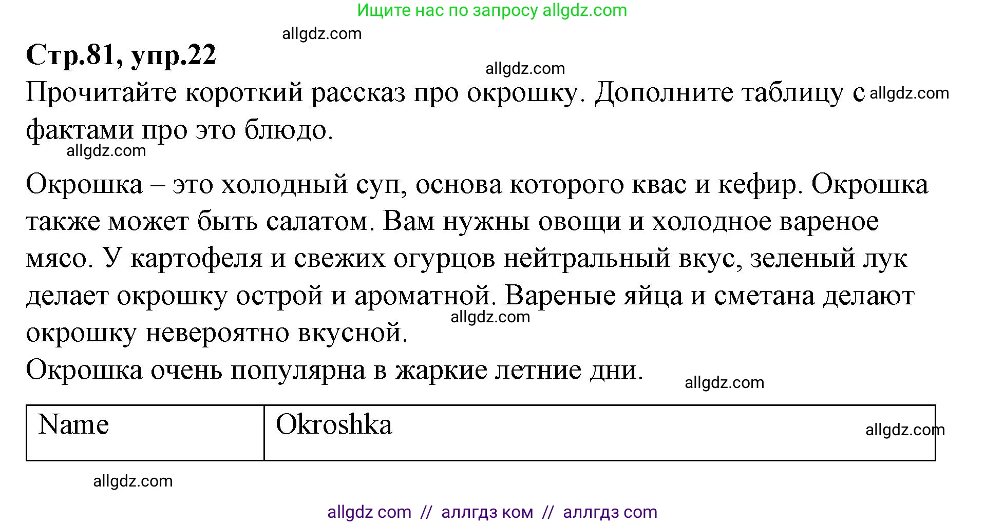 Английский язык (english), 4 класс Сборник упражнений, автор: Котова Марина Петровна, издательство Просвещение, Москва, 2023, белого цвета, страница 81, номер 22, Решение