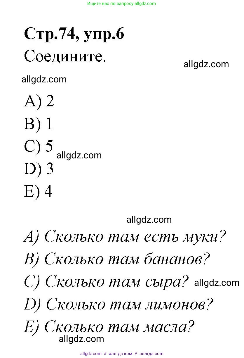 Английский язык (english), 4 класс Сборник упражнений, автор: Котова Марина Петровна, издательство Просвещение, Москва, 2023, белого цвета, страница 74, номер 6, Решение