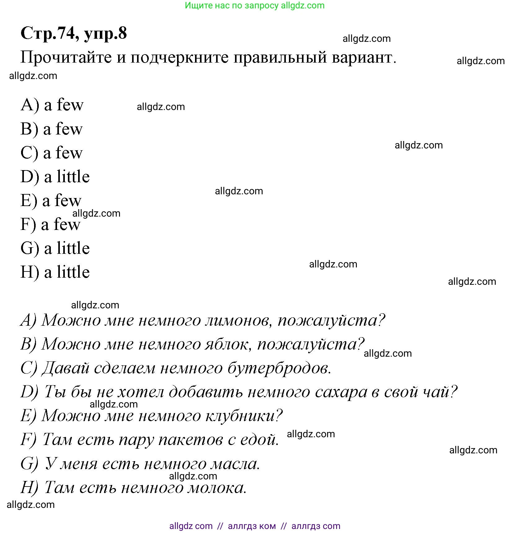 Английский язык (english), 4 класс Сборник упражнений, автор: Котова Марина Петровна, издательство Просвещение, Москва, 2023, белого цвета, страница 74, номер 8, Решение