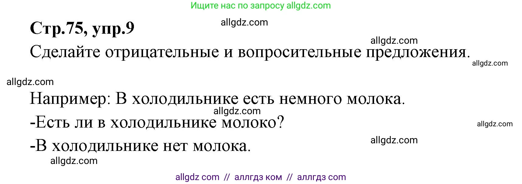 Английский язык (english), 4 класс Сборник упражнений, автор: Котова Марина Петровна, издательство Просвещение, Москва, 2023, белого цвета, страница 75, номер 9, Решение