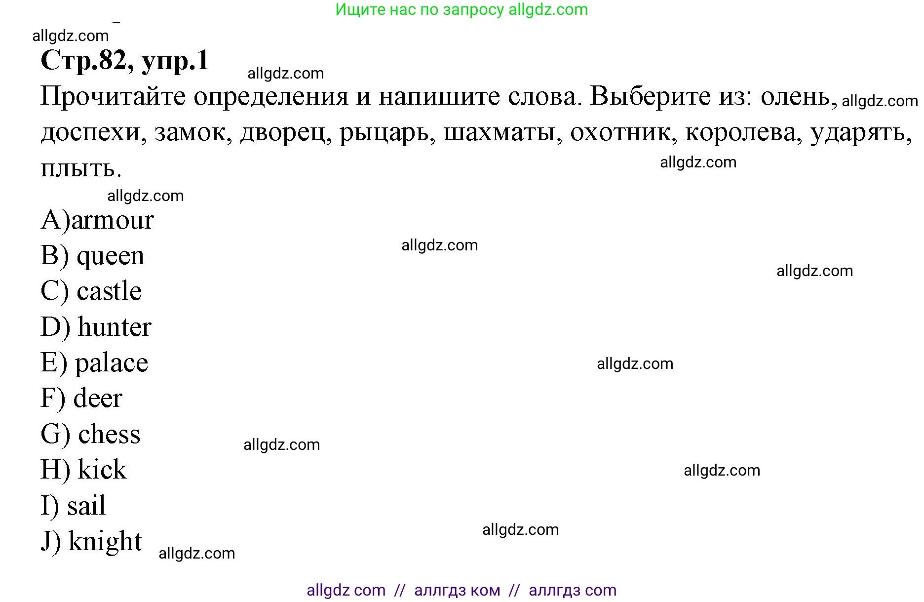 Английский язык (english), 4 класс Сборник упражнений, автор: Котова Марина Петровна, издательство Просвещение, Москва, 2023, белого цвета, страница 82, номер 1, Решение