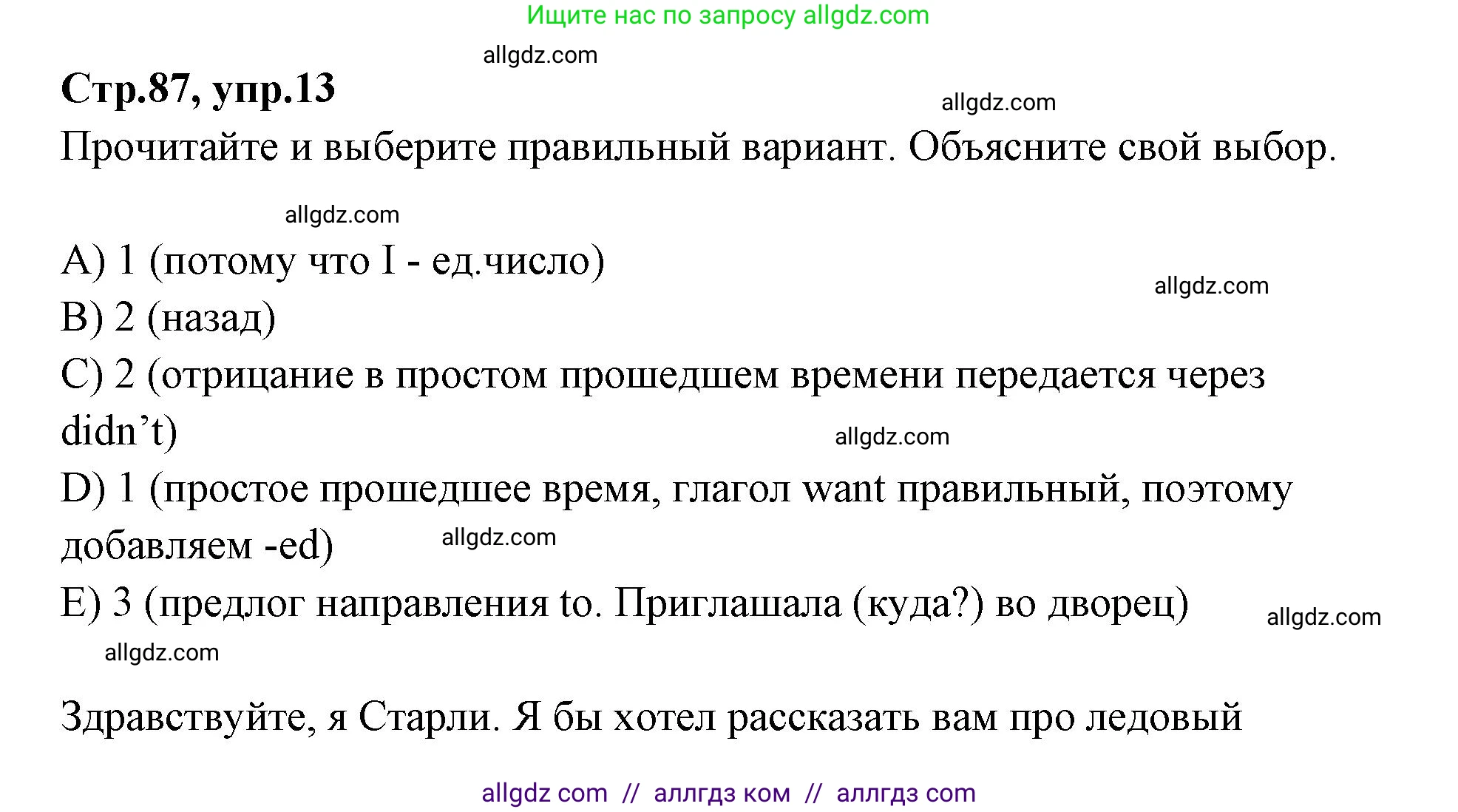 Английский язык (english), 4 класс Сборник упражнений, автор: Котова Марина Петровна, издательство Просвещение, Москва, 2023, белого цвета, страница 87, номер 13, Решение